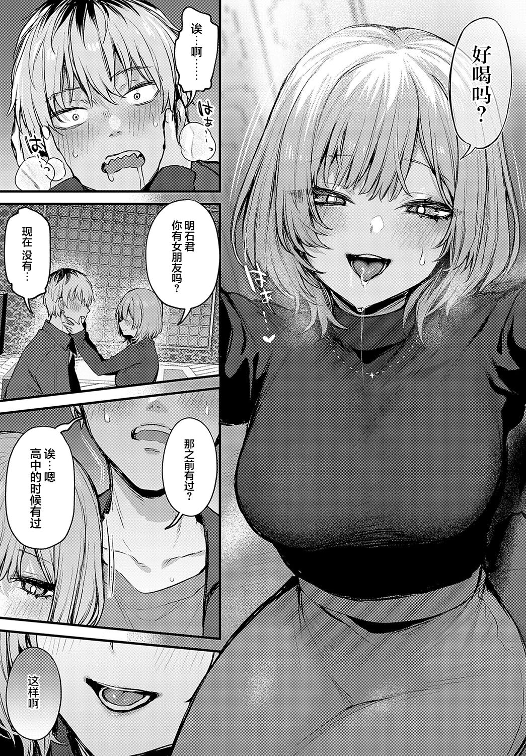 Koi ni Naru made, | 直至两人相恋， - Page 20