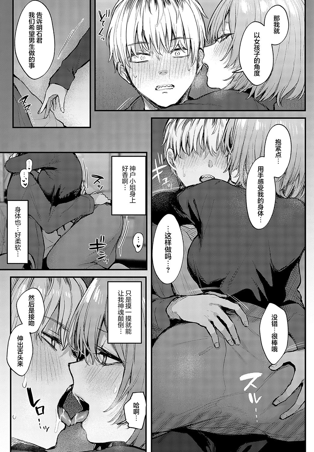 Koi ni Naru made, | 直至两人相恋， - Page 22
