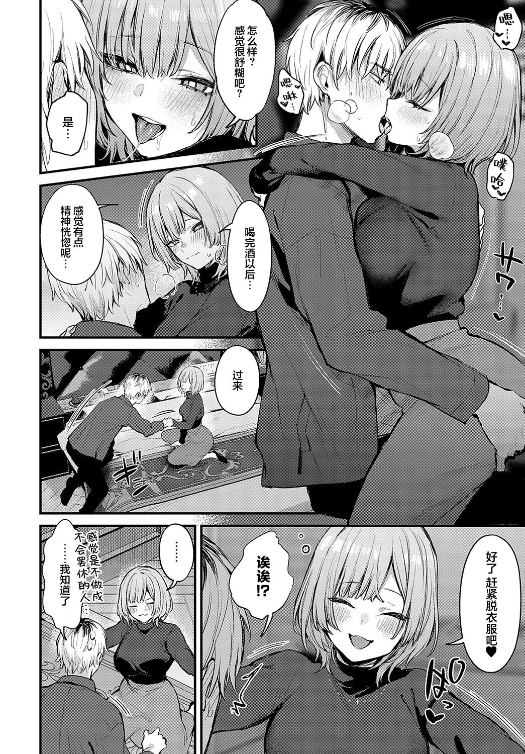 Koi ni Naru made, | 直至两人相恋， - Page 23