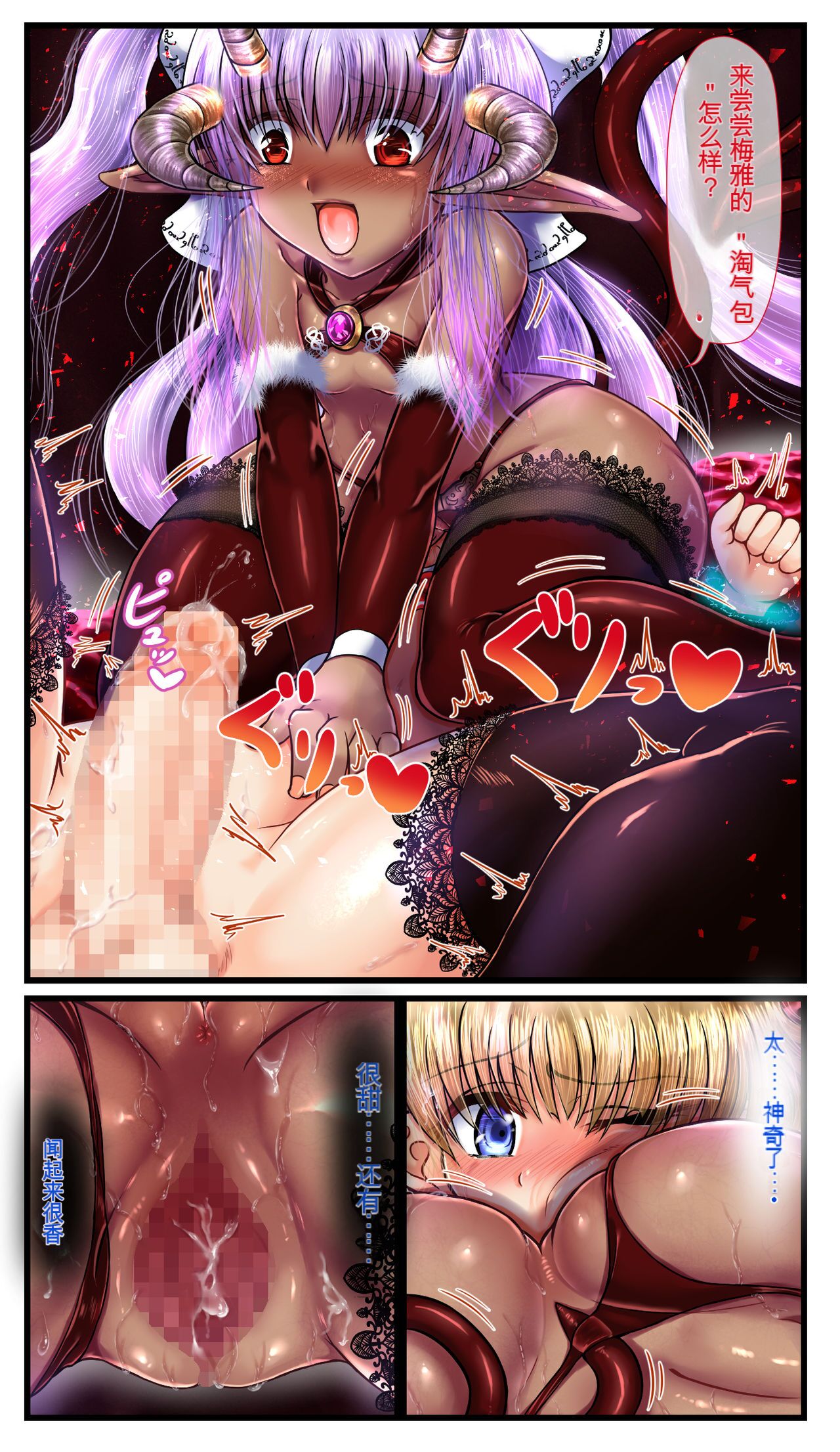 SweetEdda vol.3 Succubus Chapter: The Innocent Devil-Girl Mare - Page 17