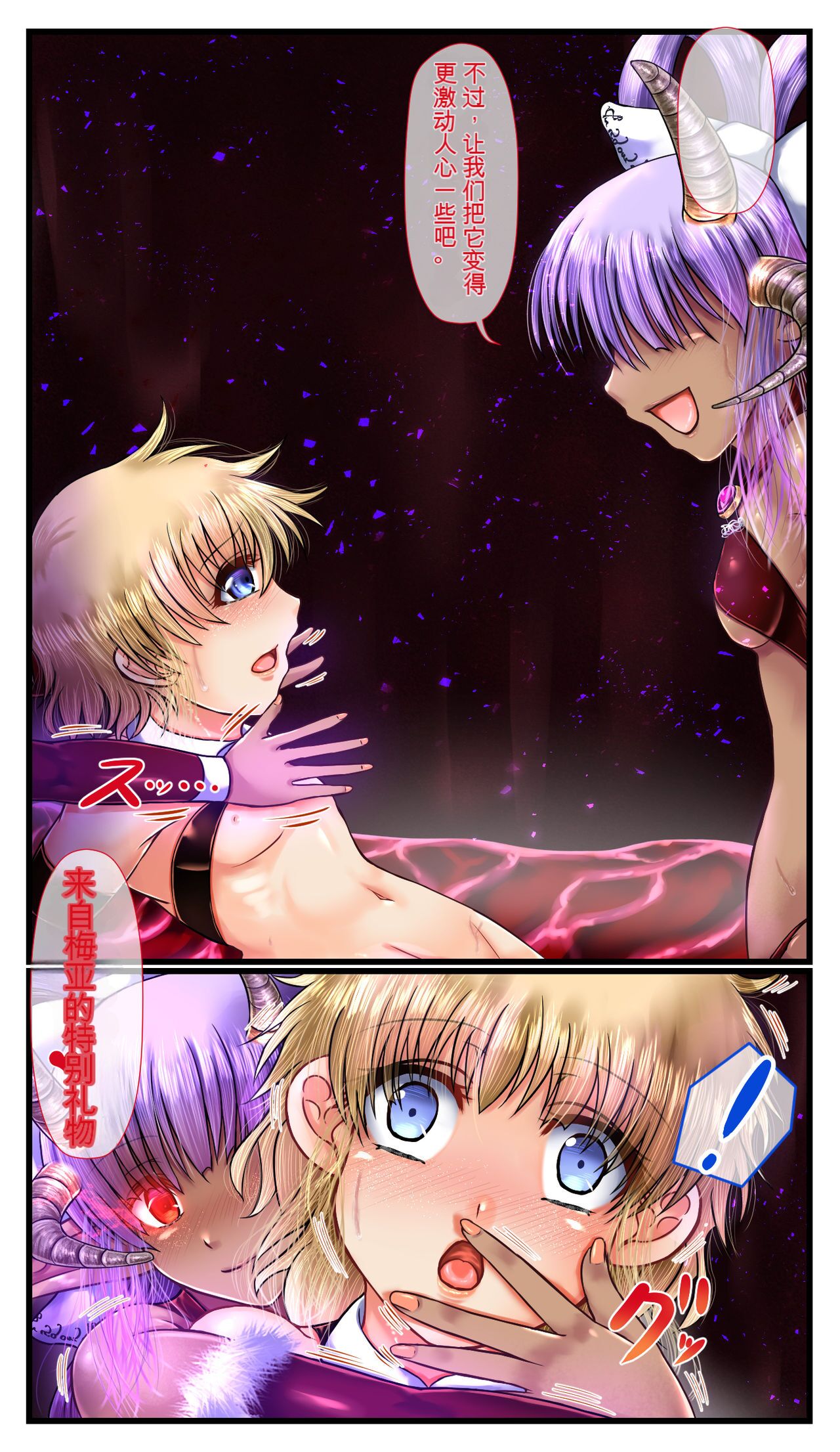 SweetEdda vol.3 Succubus Chapter: The Innocent Devil-Girl Mare - Page 22