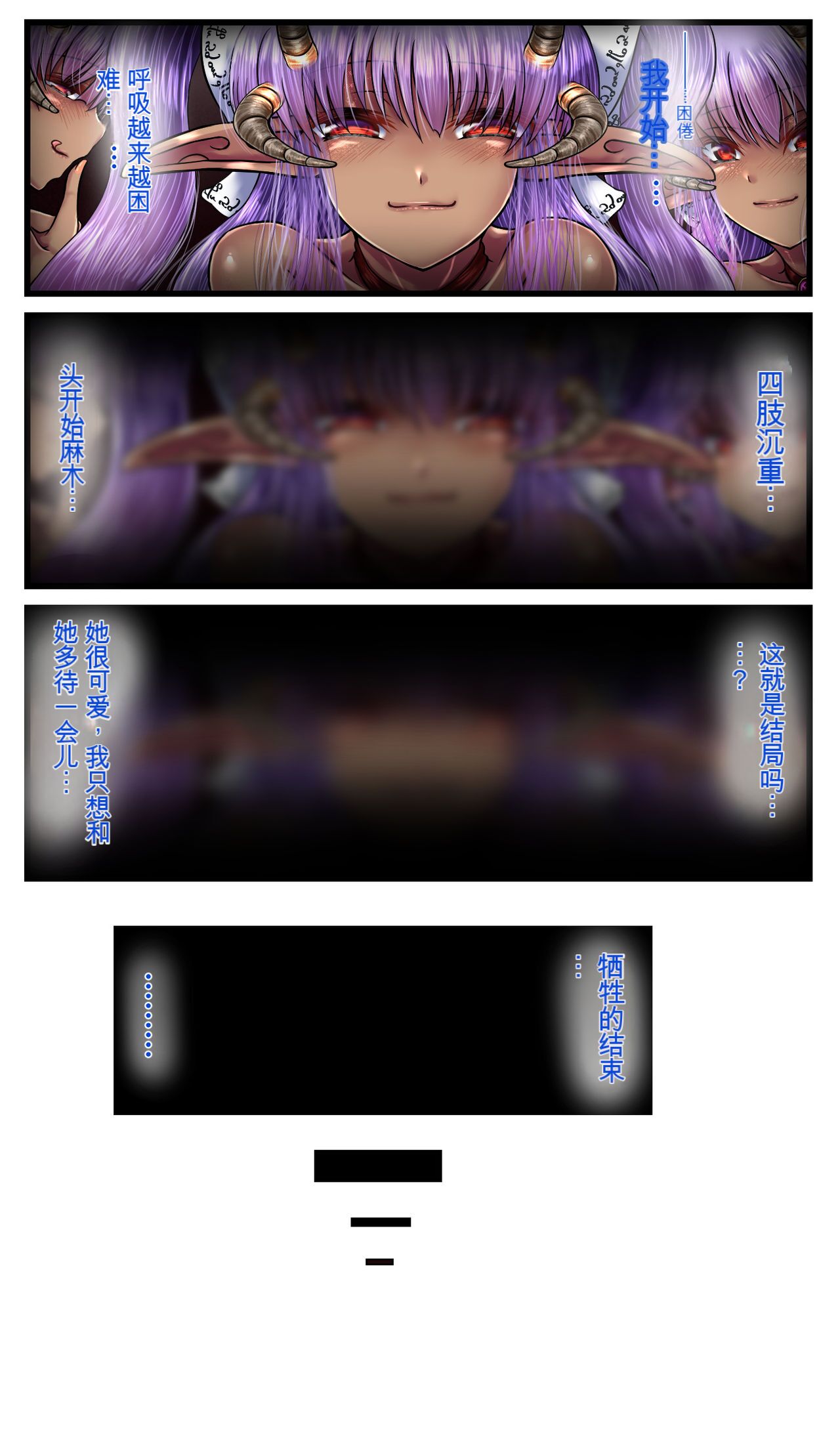 SweetEdda vol.3 Succubus Chapter: The Innocent Devil-Girl Mare - Page 30