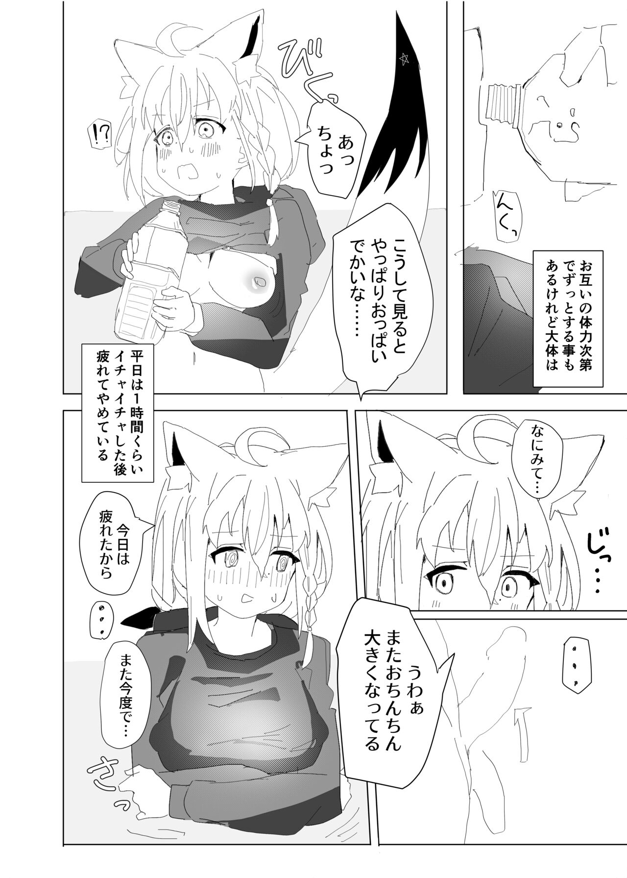 Dousei Shirakami gainen - Page 17