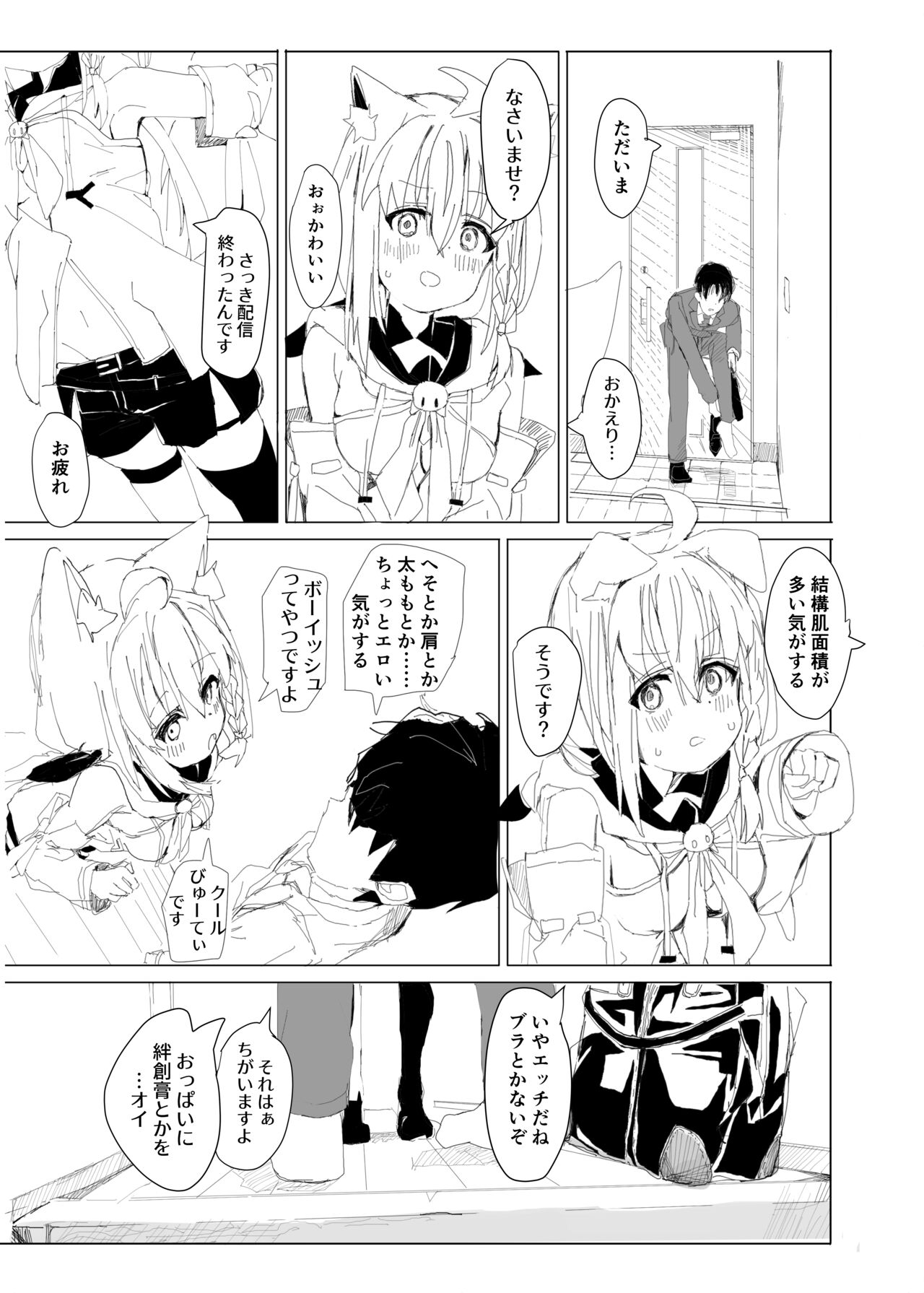Dousei Shirakami gainen - Page 18