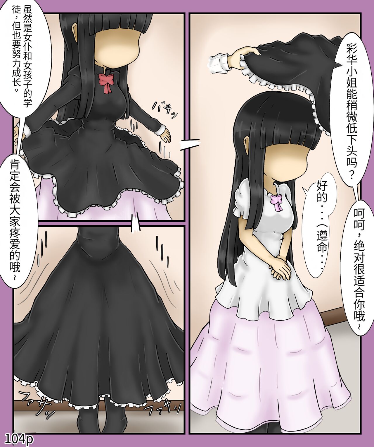 Girls world side FSG（机翻汉化） - Page 106