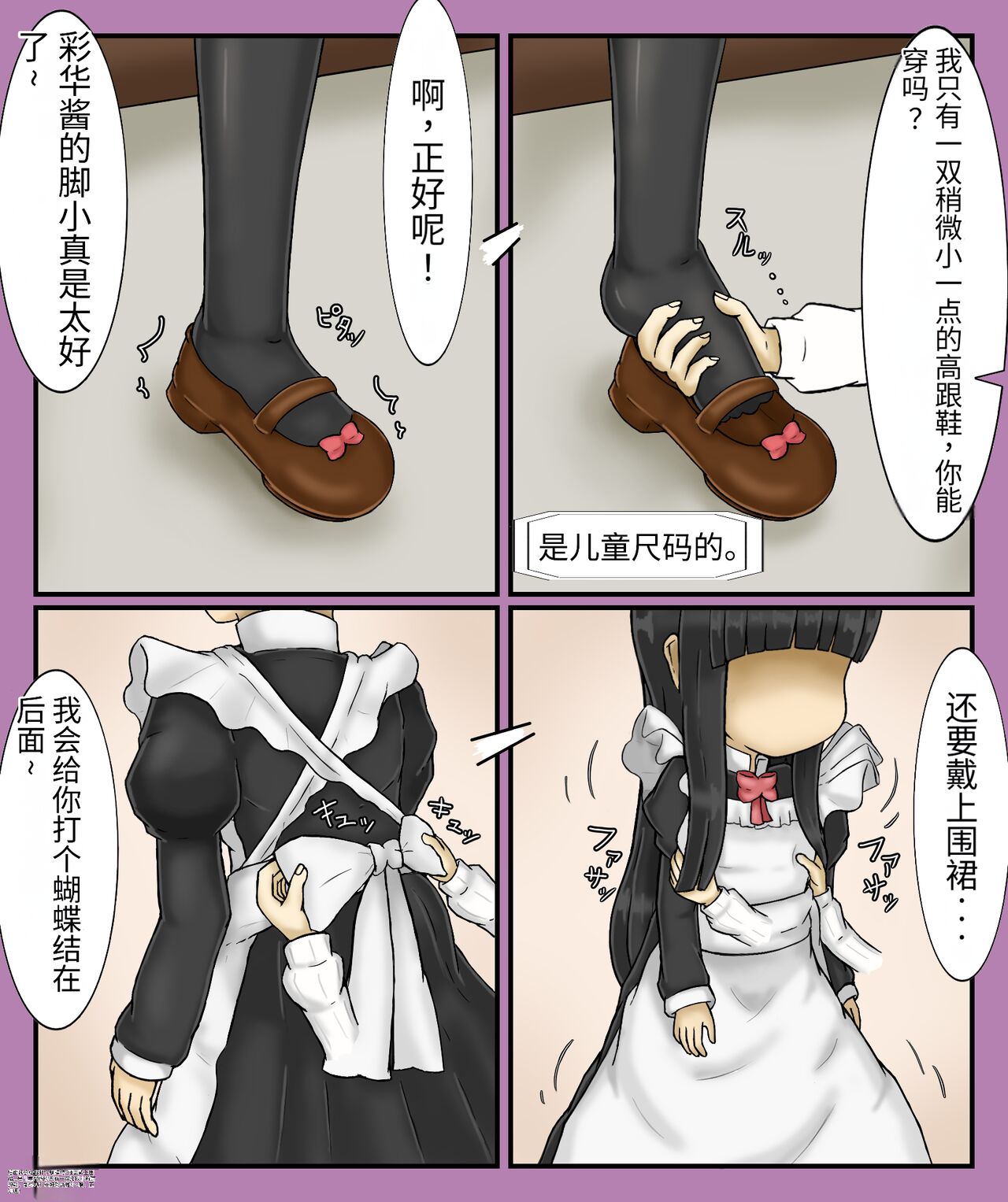 Girls world side FSG（机翻汉化） - Page 107
