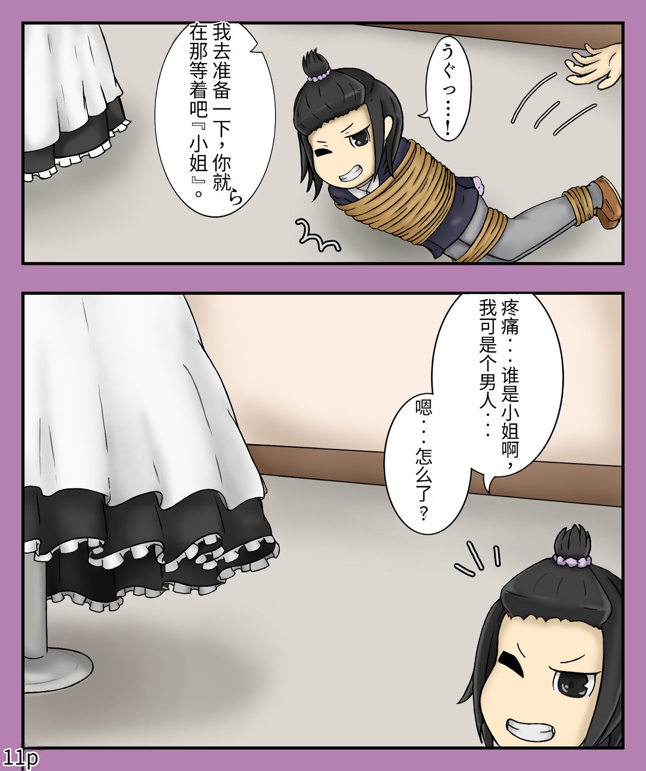 Girls world side FSG（机翻汉化） - Page 13