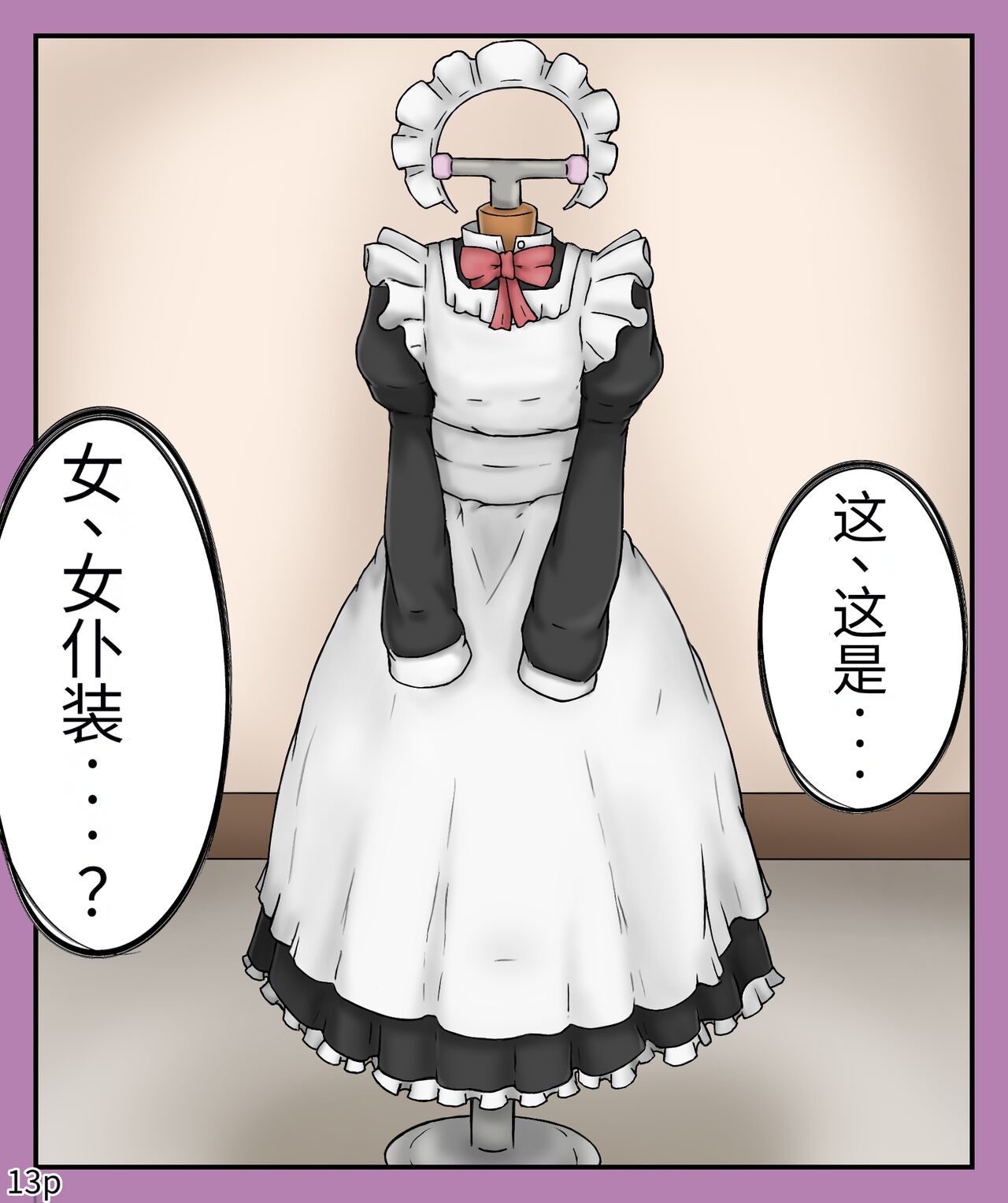 Girls world side FSG（机翻汉化） - Page 15