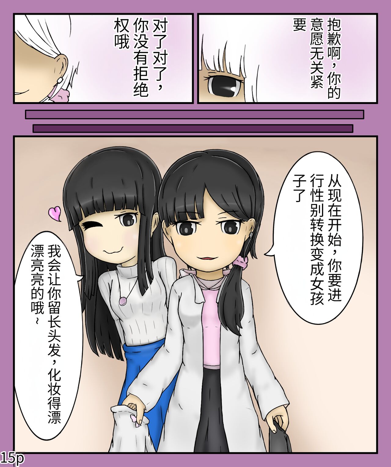 Girls world side FSG（机翻汉化） - Page 17