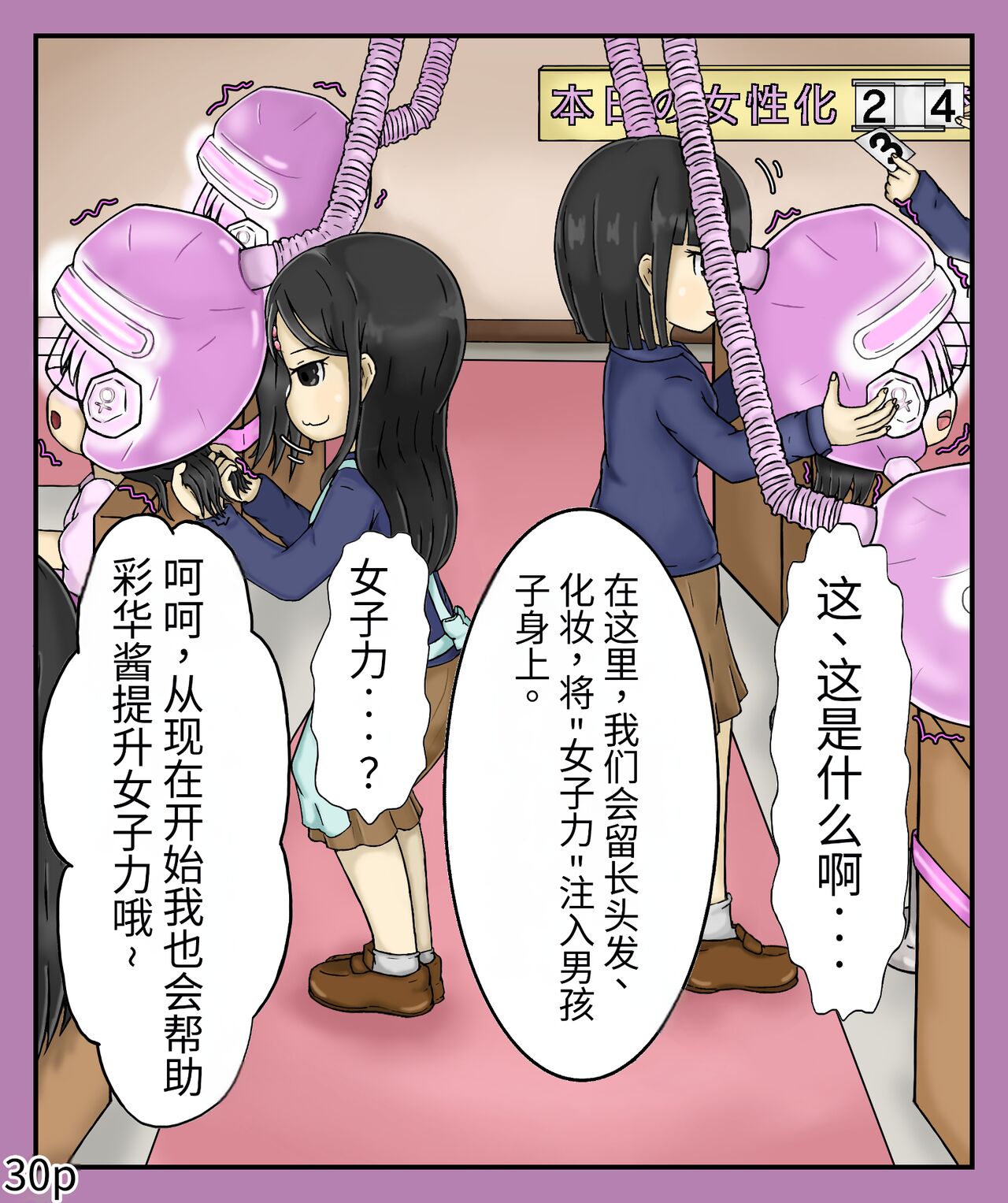 Girls world side FSG（机翻汉化） - Page 32