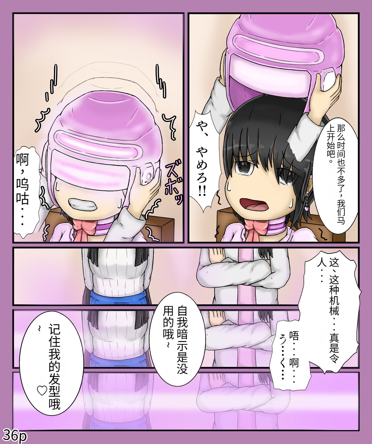 Girls world side FSG（机翻汉化） - Page 38
