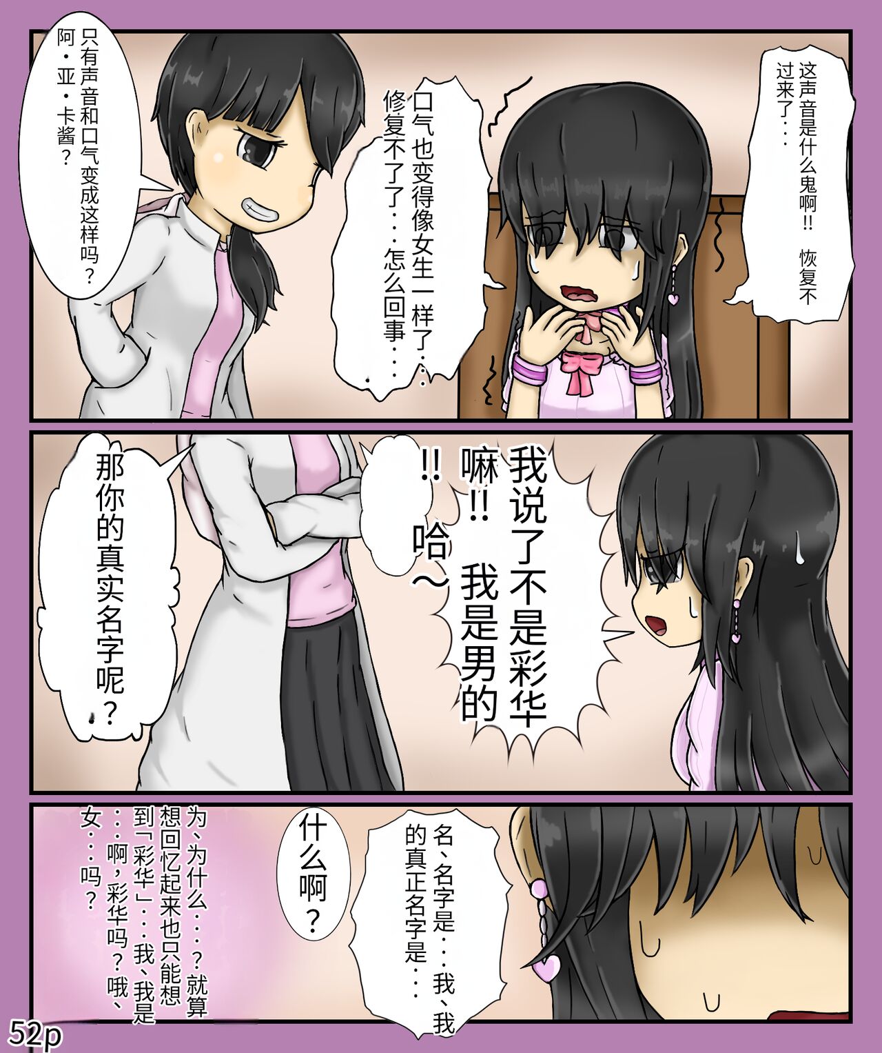 Girls world side FSG（机翻汉化） - Page 54