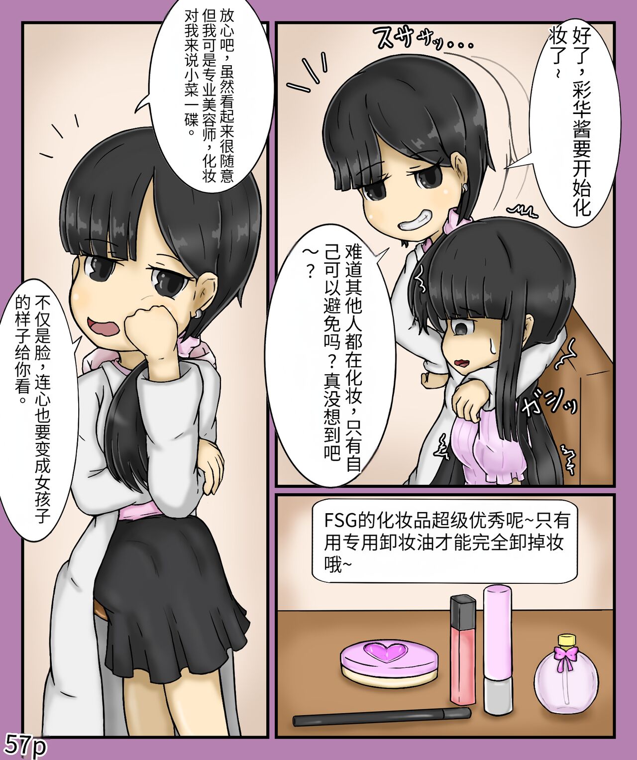 Girls world side FSG（机翻汉化） - Page 59