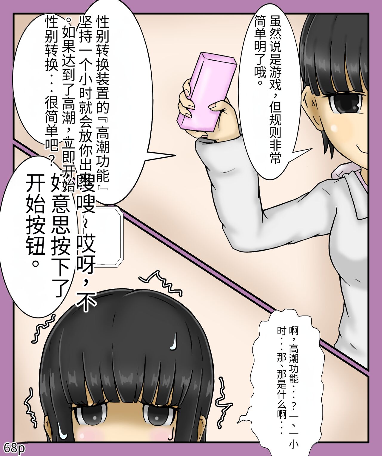Girls world side FSG（机翻汉化） - Page 70