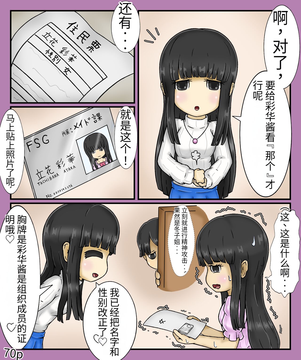 Girls world side FSG（机翻汉化） - Page 72