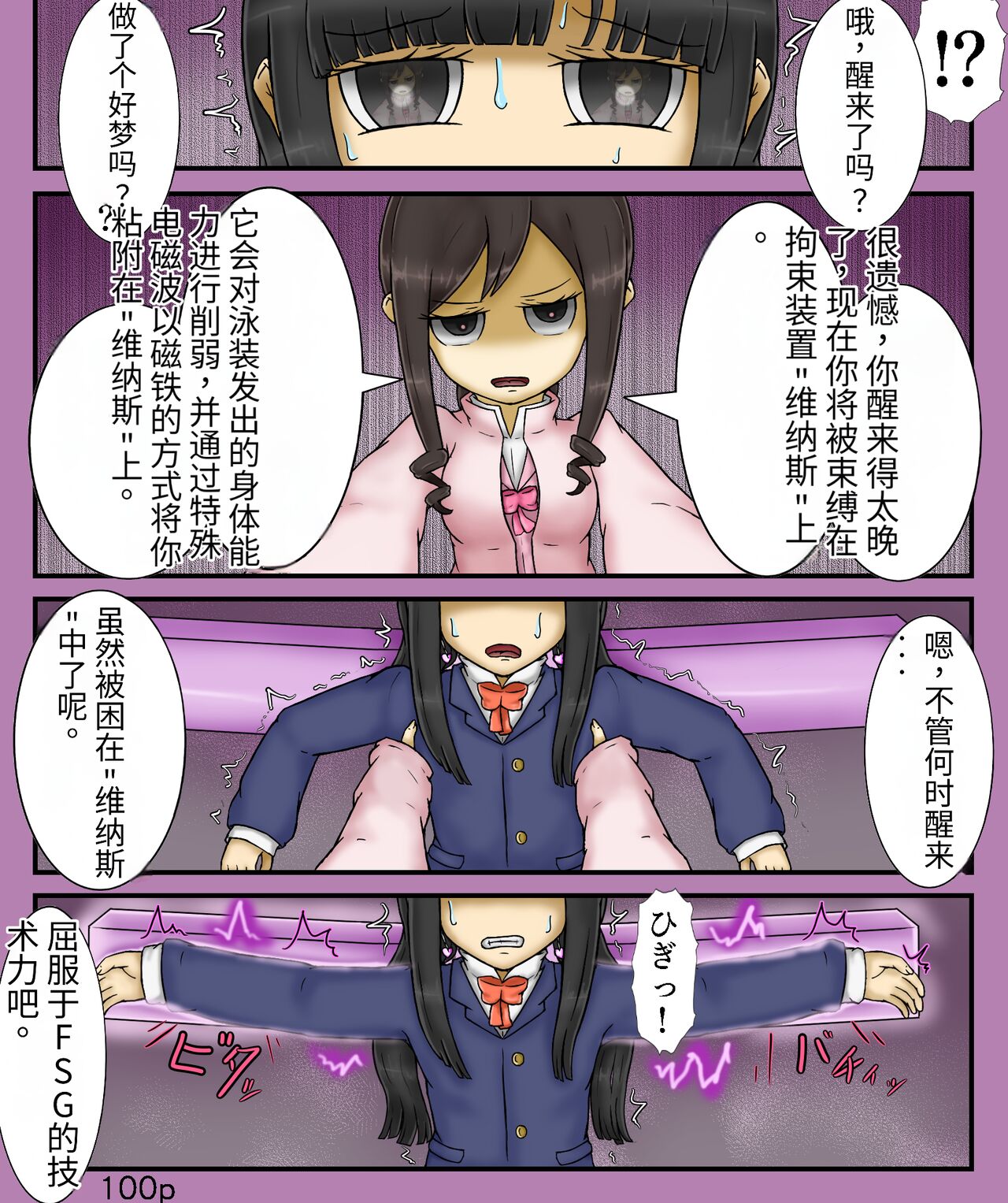 Girls world side FSG+第二部（机翻） - Page 102