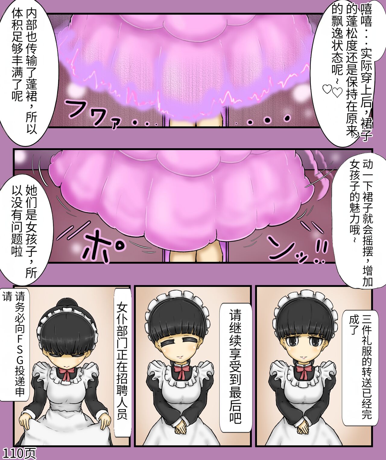 Girls world side FSG+第二部（机翻） - Page 112