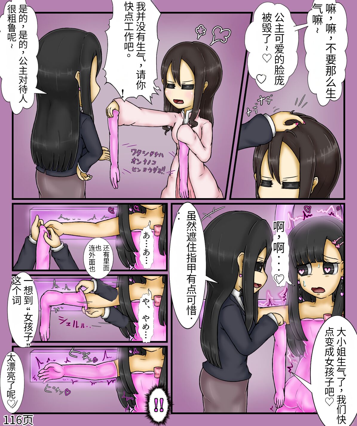 Girls world side FSG+第二部（机翻） - Page 118