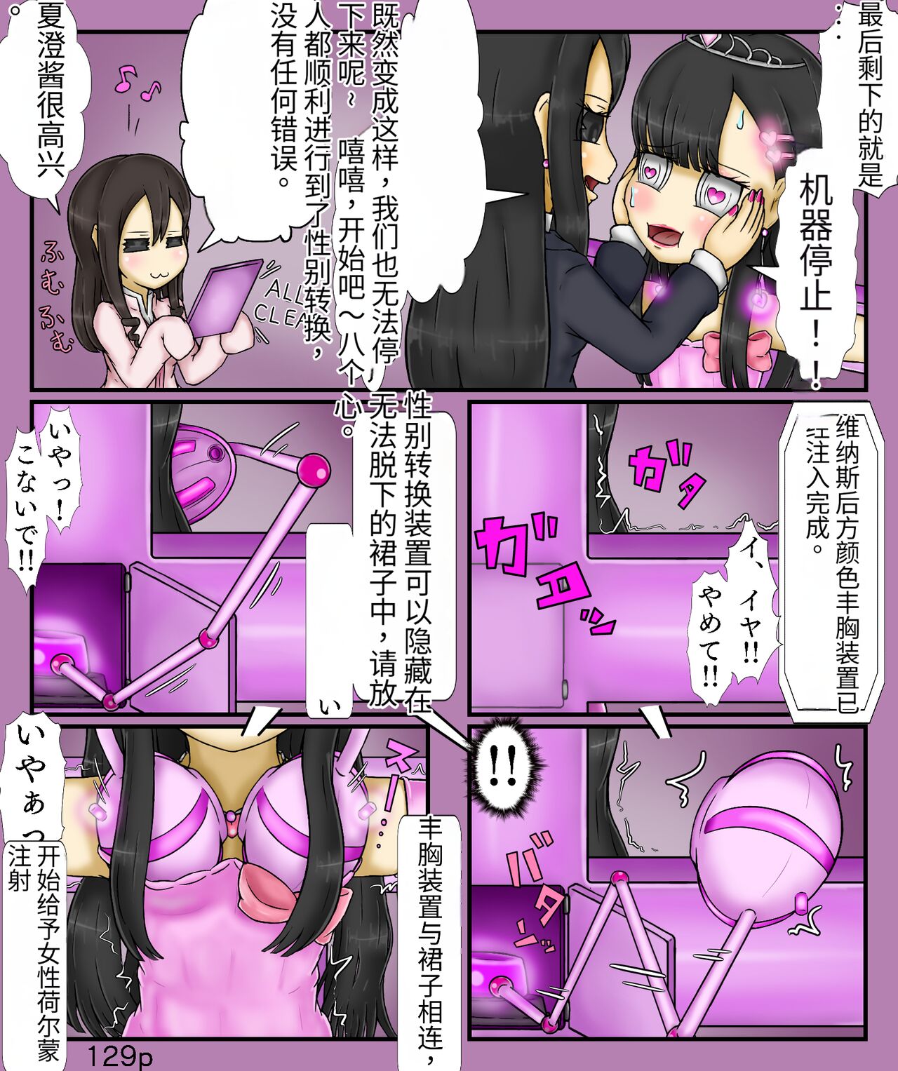 Girls world side FSG+第二部（机翻） - Page 131