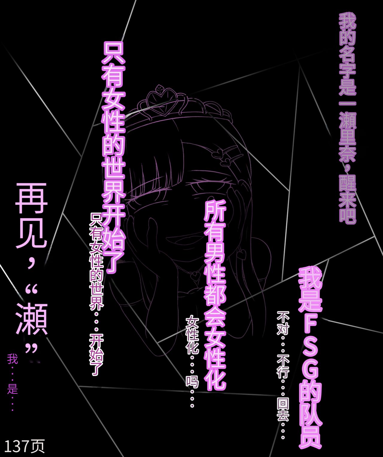 Girls world side FSG+第二部（机翻） - Page 139