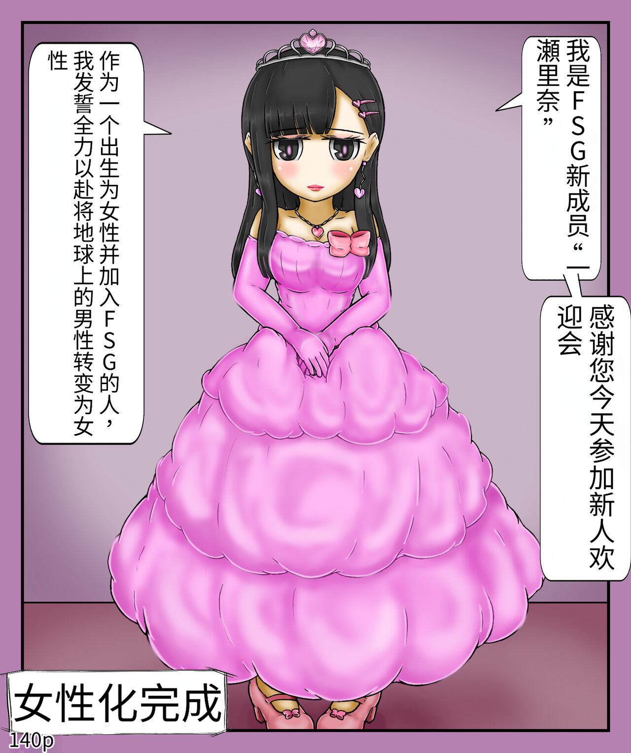 Girls world side FSG+第二部（机翻） - Page 142
