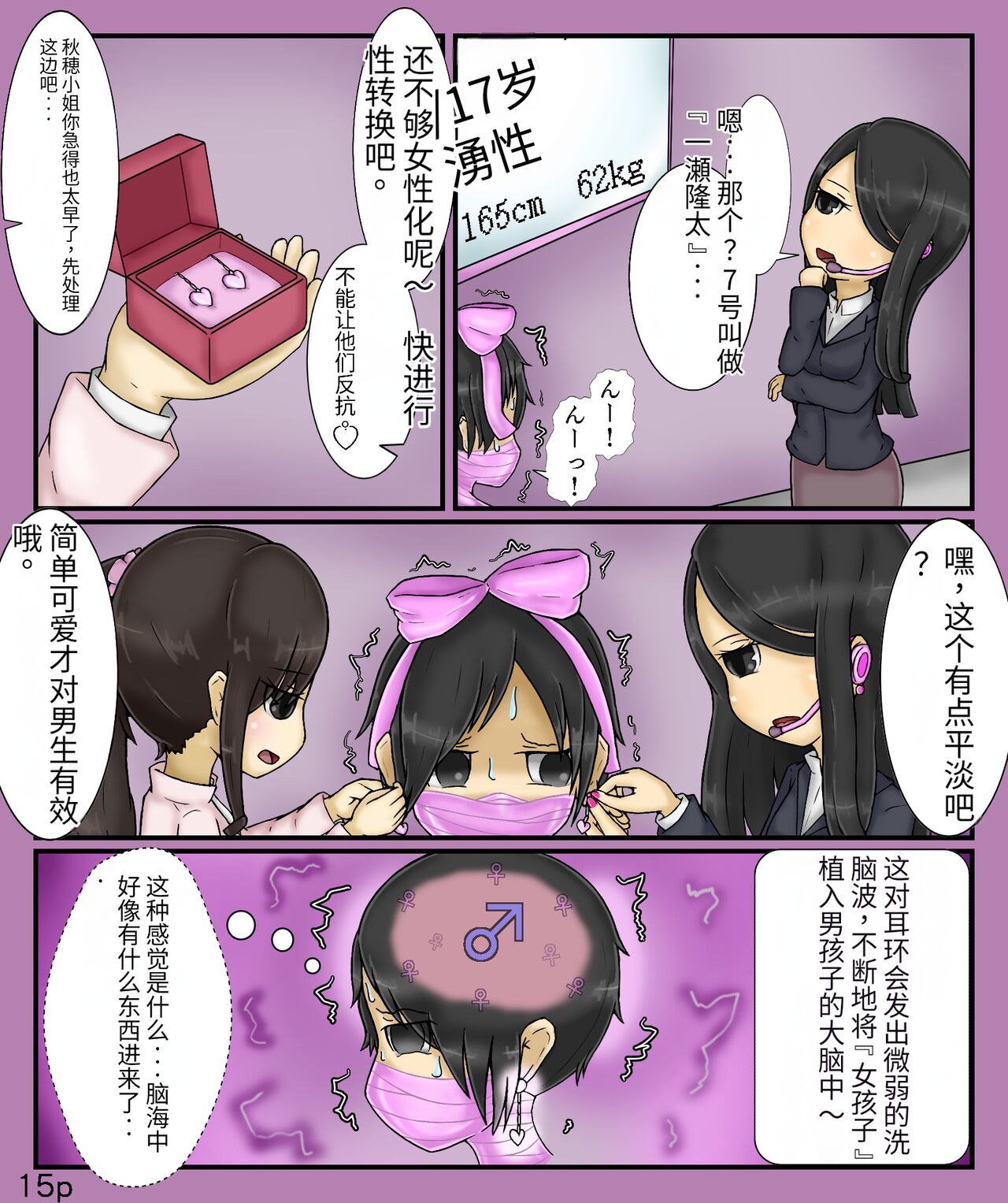 Girls world side FSG+第二部（机翻） - Page 17