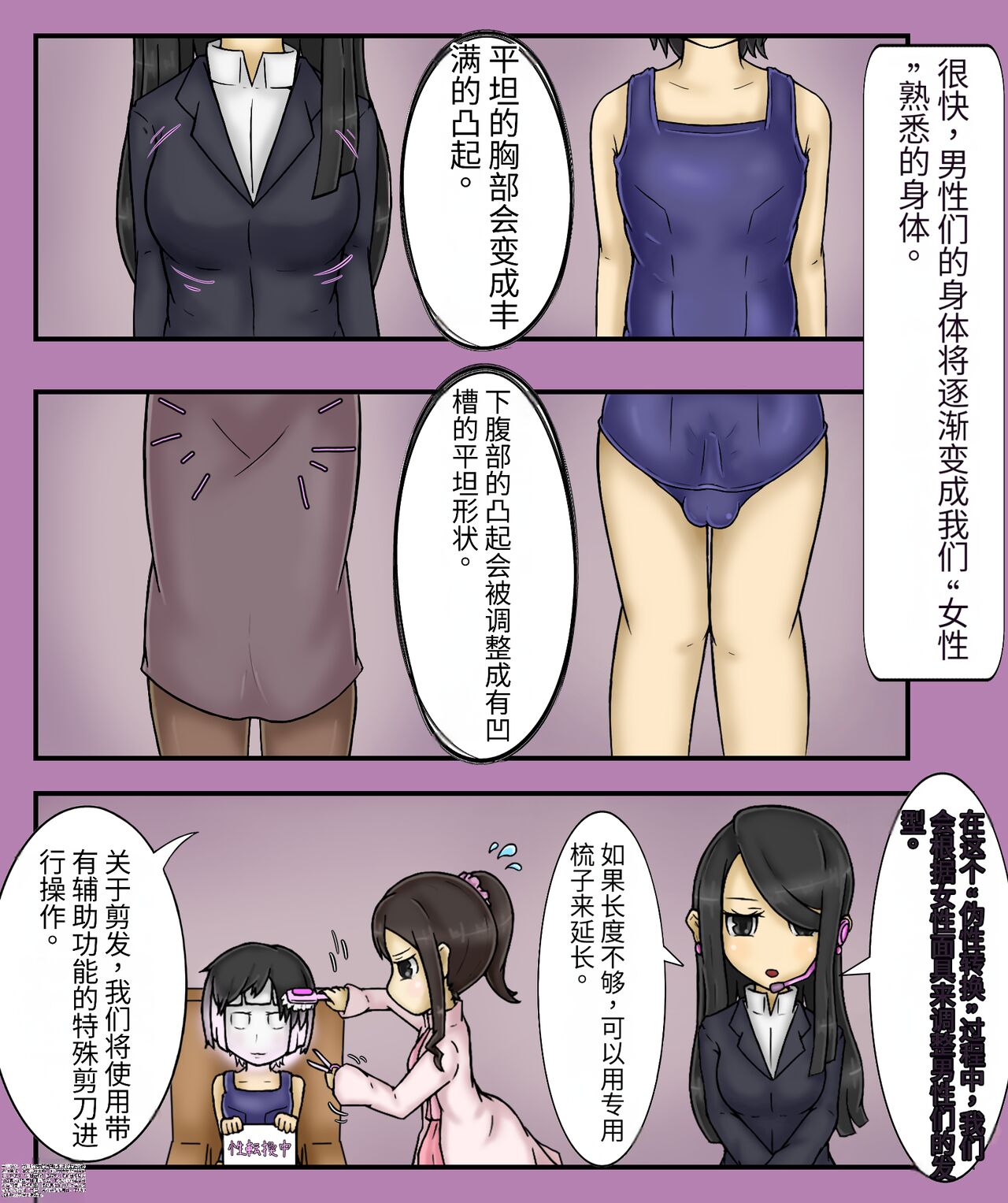 Girls world side FSG+第二部（机翻） - Page 37
