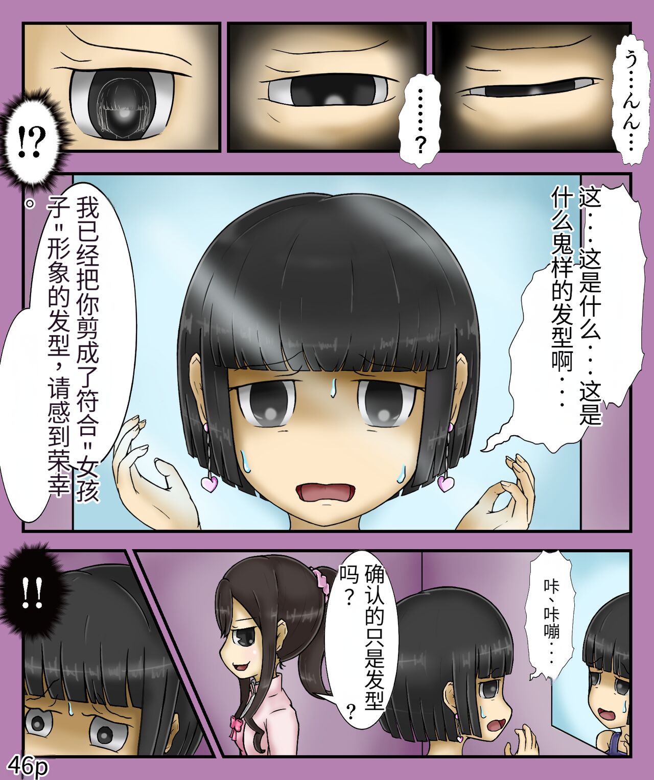 Girls world side FSG+第二部（机翻） - Page 48