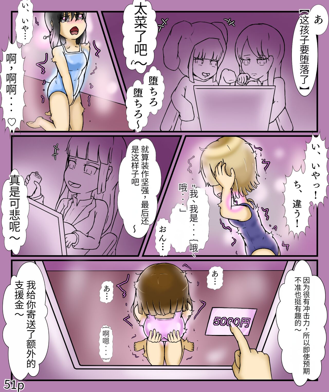 Girls world side FSG+第二部（机翻） - Page 53
