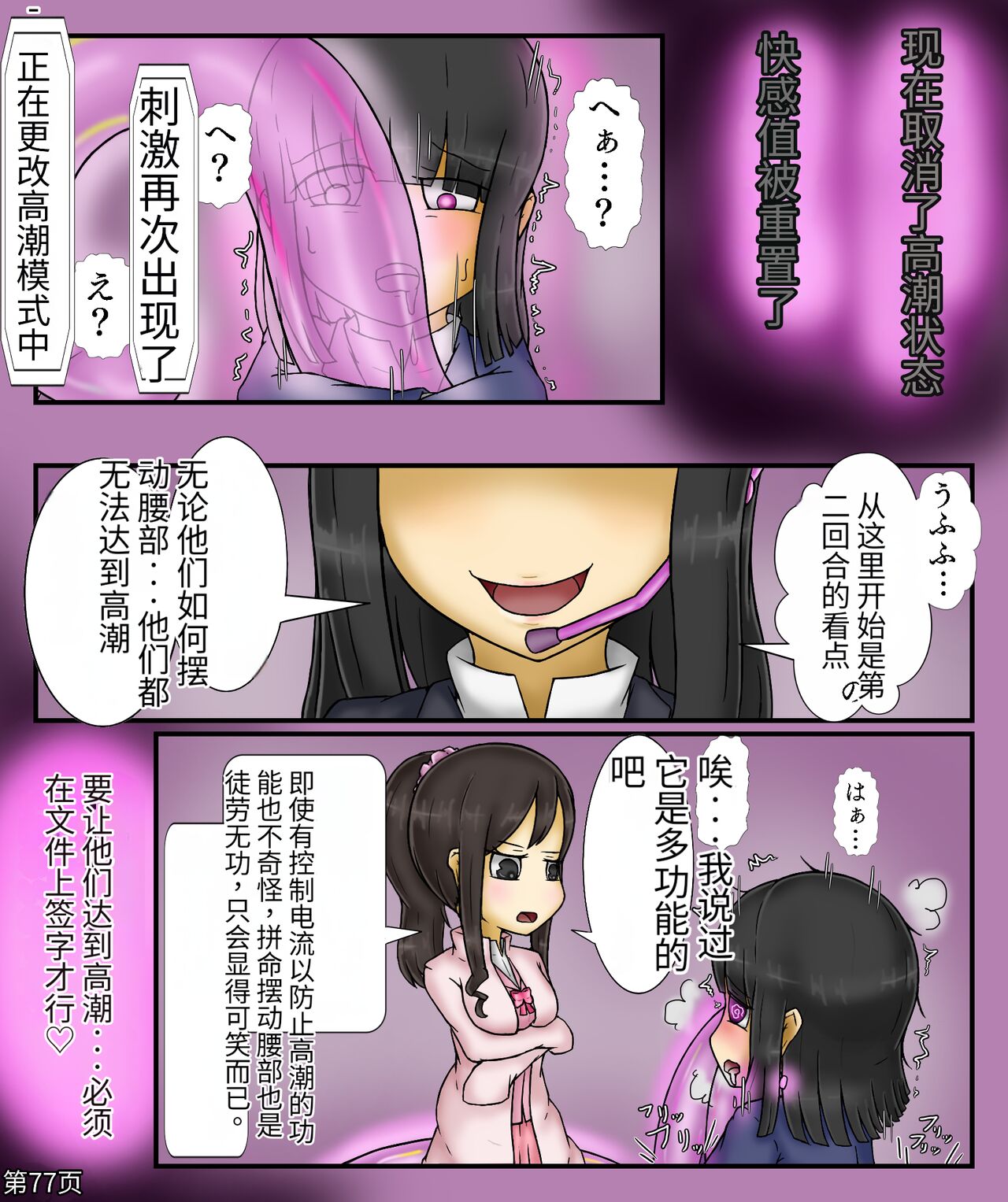 Girls world side FSG+第二部（机翻） - Page 79