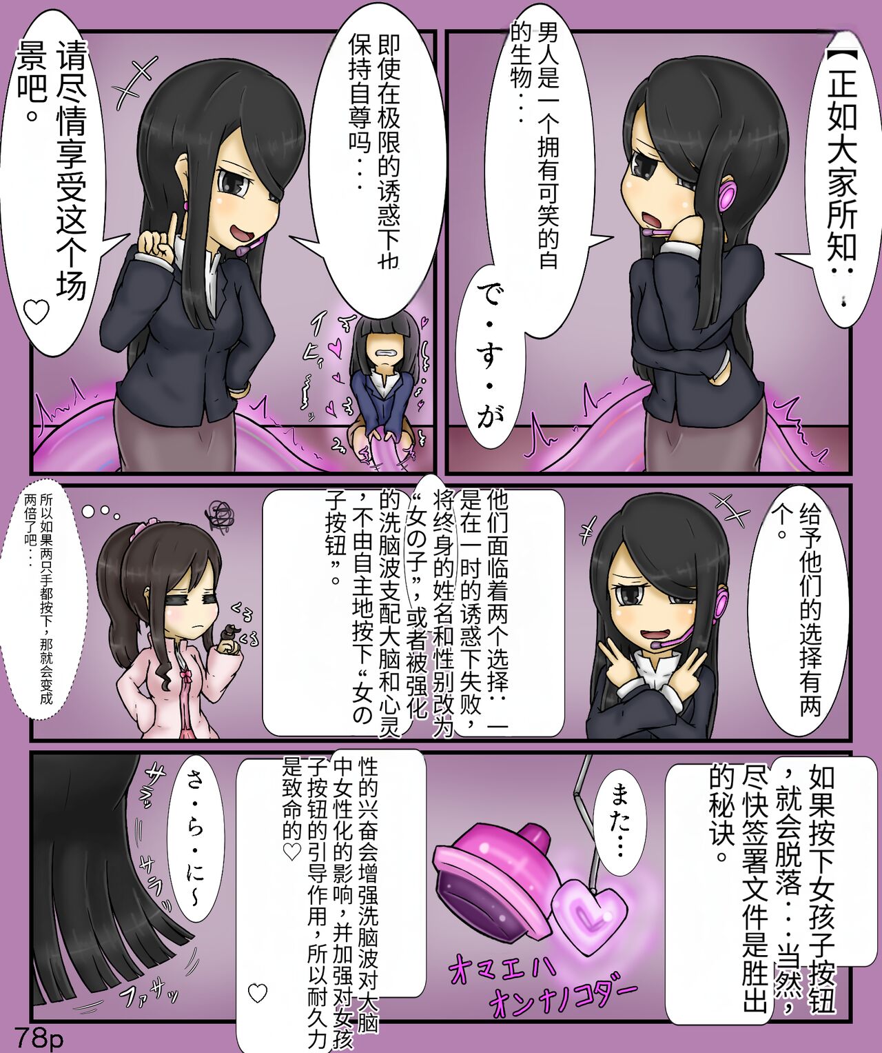 Girls world side FSG+第二部（机翻） - Page 80