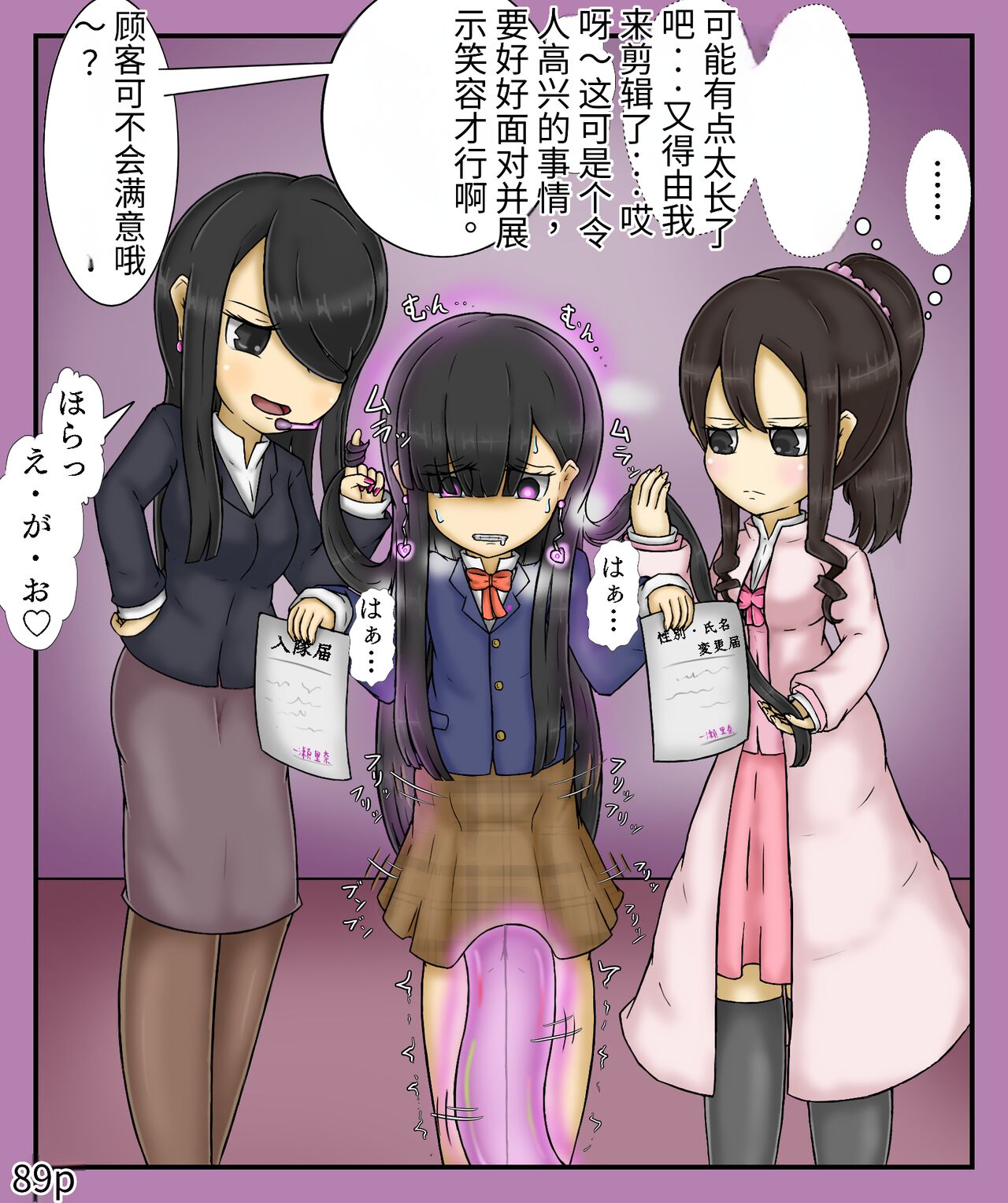 Girls world side FSG+第二部（机翻） - Page 91