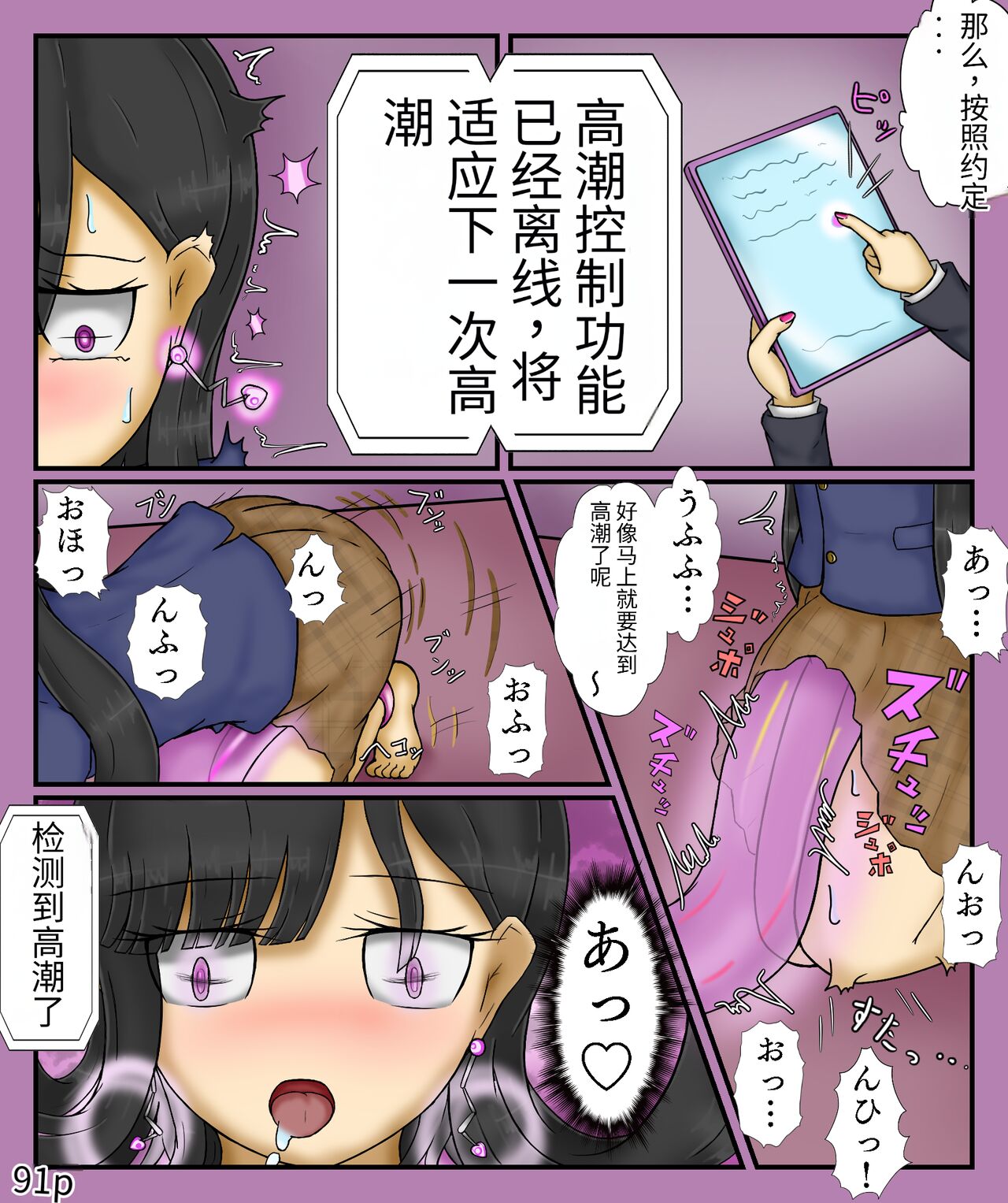 Girls world side FSG+第二部（机翻） - Page 93