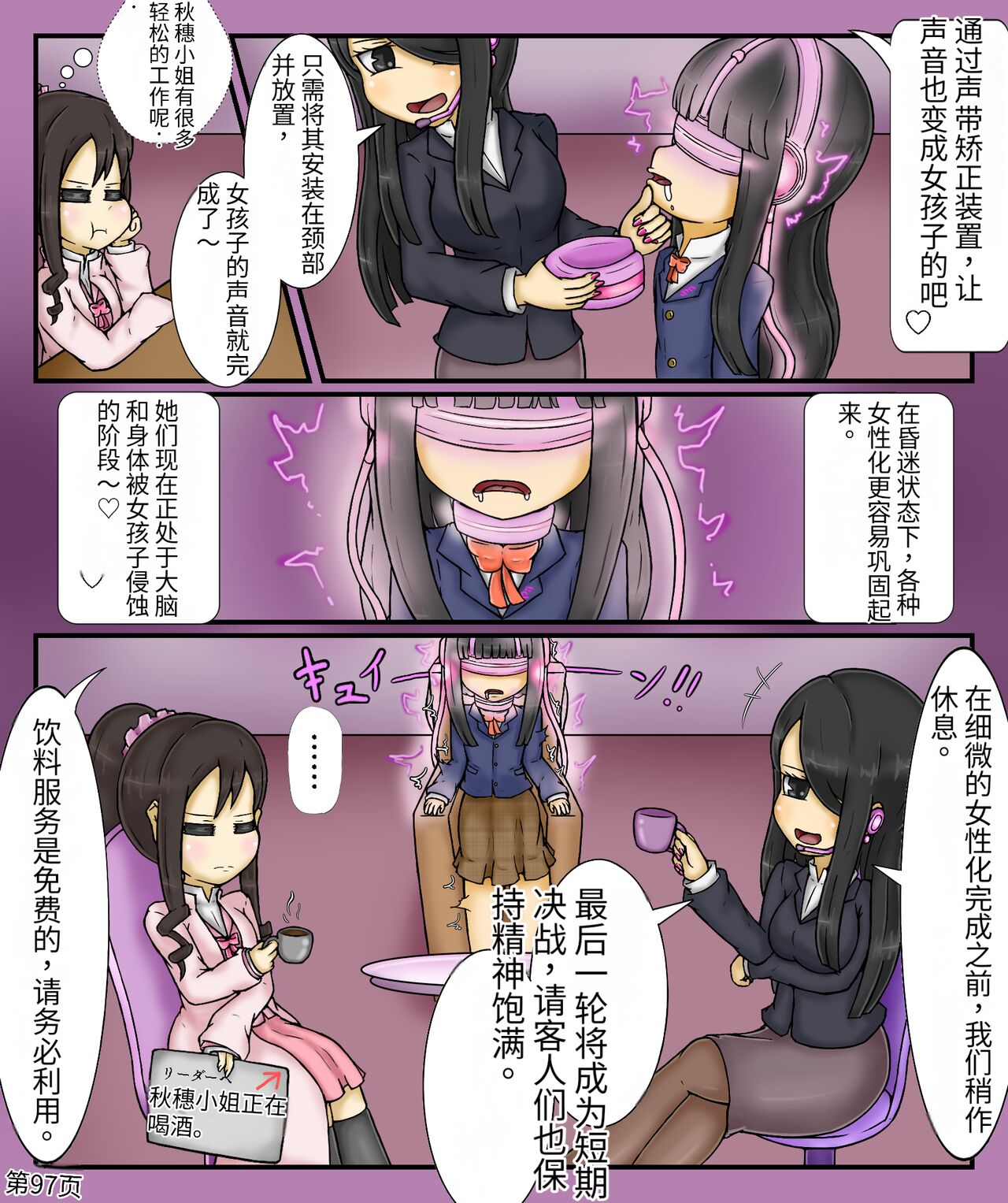 Girls world side FSG+第二部（机翻） - Page 99