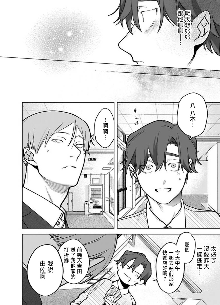 Gochisou-sama ga Kikoenai! | 你还没说多谢款待! 11 - Page 18
