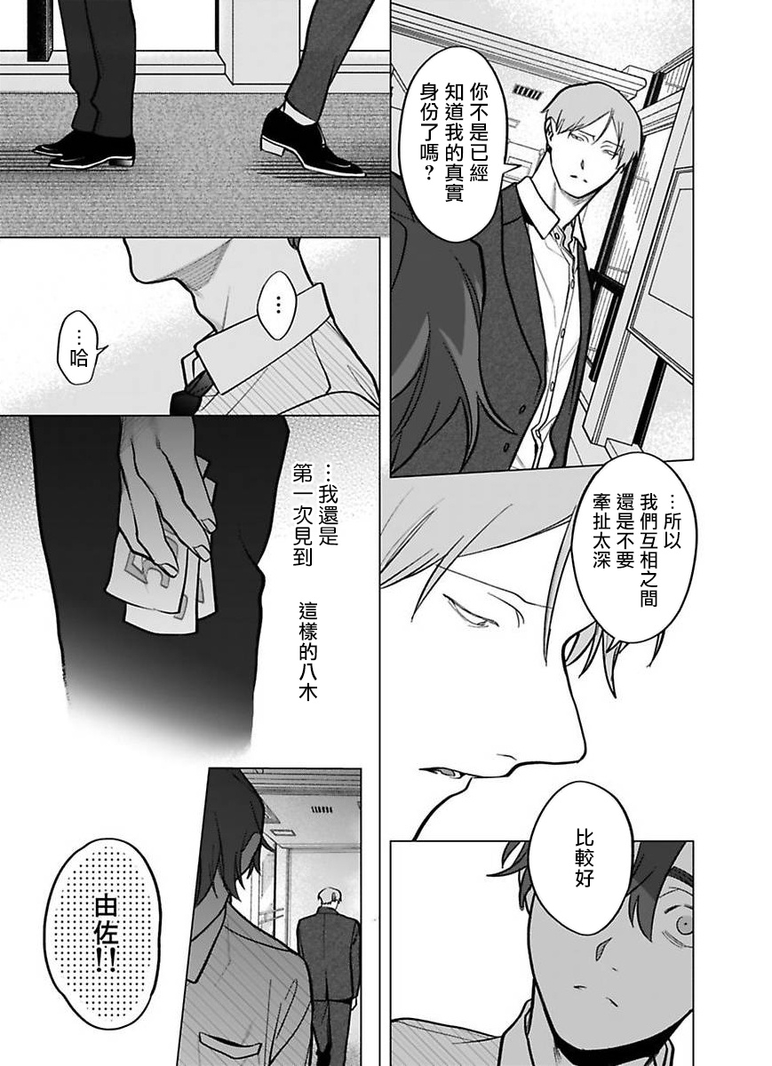 Gochisou-sama ga Kikoenai! | 你还没说多谢款待! 11 - Page 19