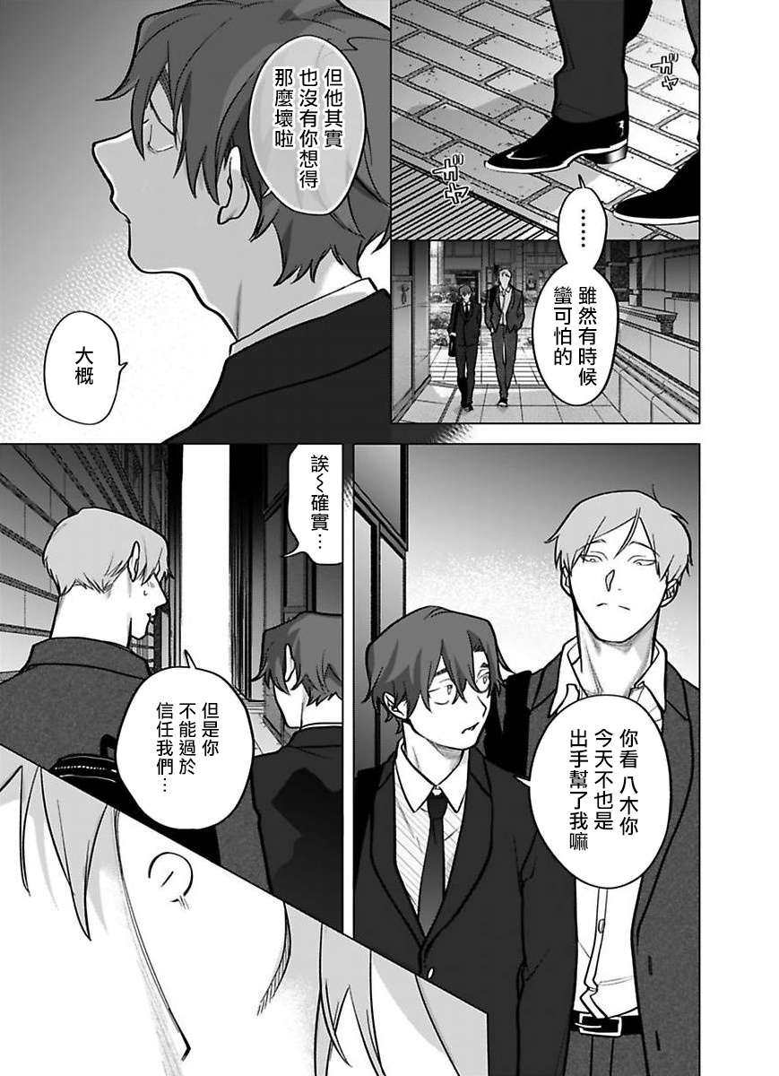 Gochisou-sama ga Kikoenai! | 你还没说多谢款待! 11 - Page 25