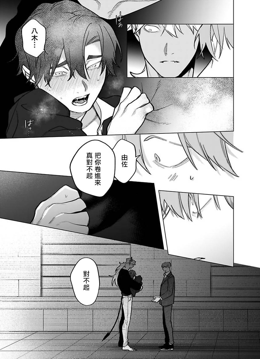 Gochisou-sama ga Kikoenai! | 你还没说多谢款待! 11 - Page 35
