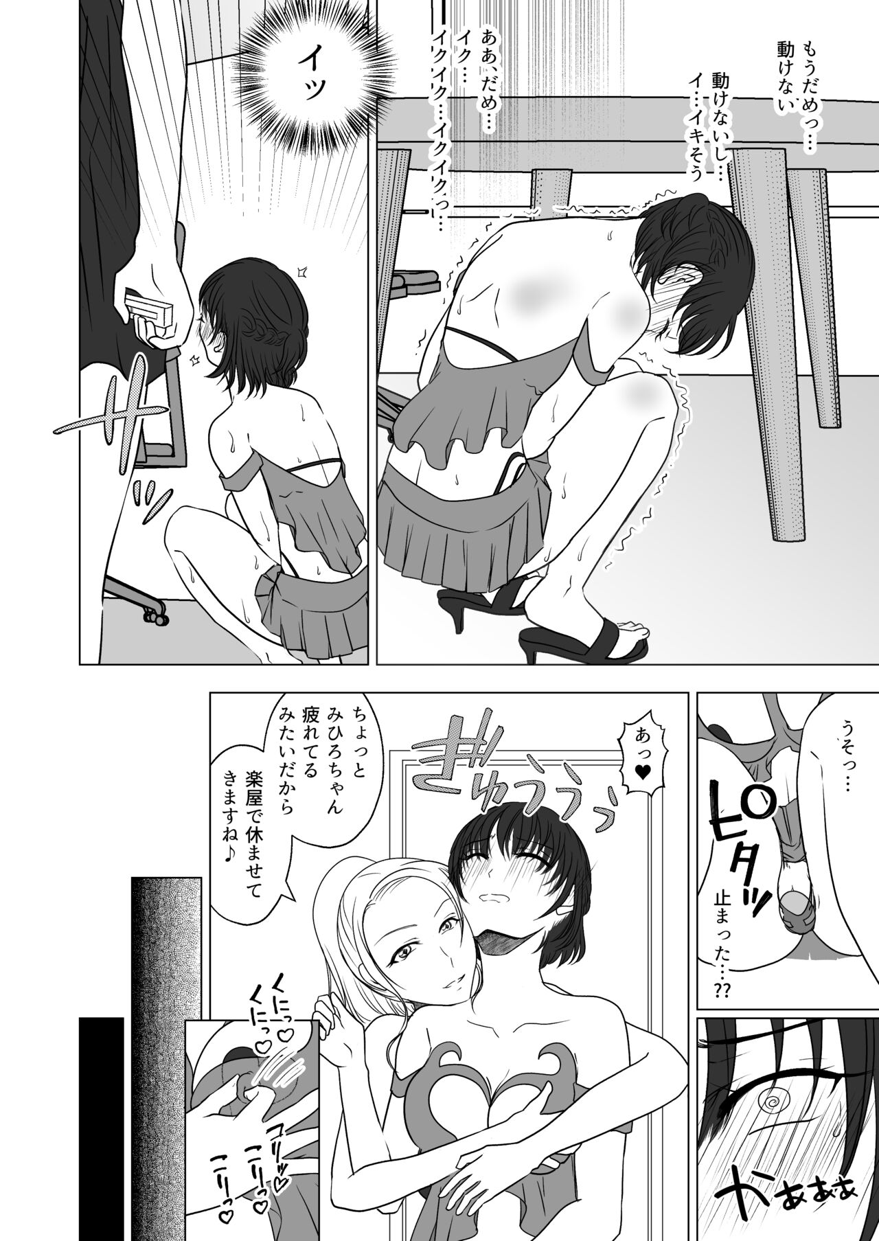 アイドルユニットの仲間に嫉妬された私 - Page 11