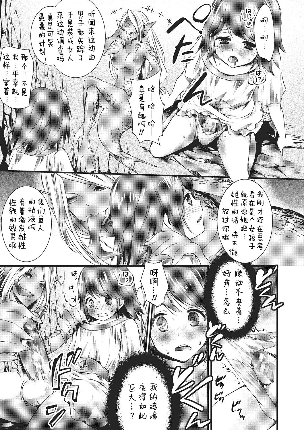 Hanryou no Shiro - Page 9