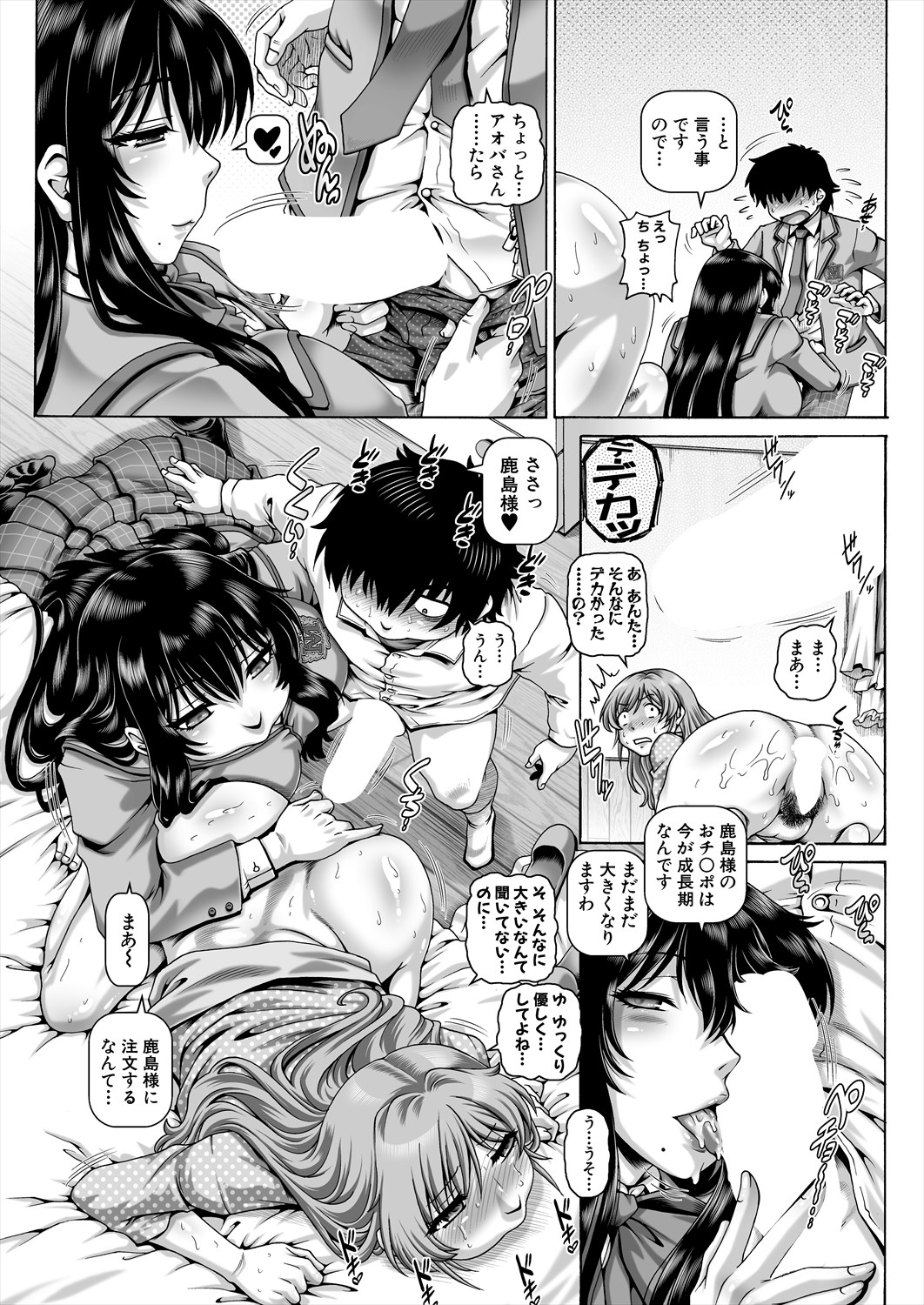 COMIC MILF 2024-04 Vol. 77 - Page 75