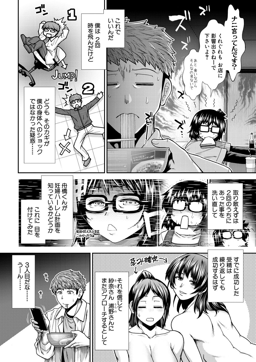 Haramase Time Leap - Page 78