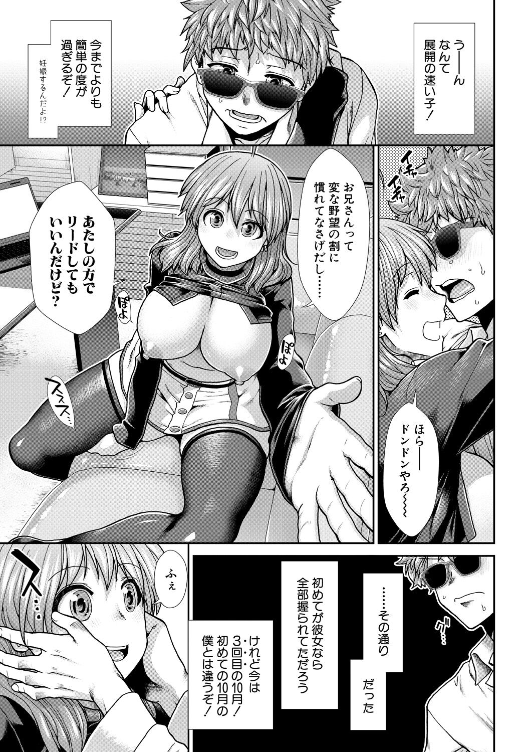 Haramase Time Leap - Page 85