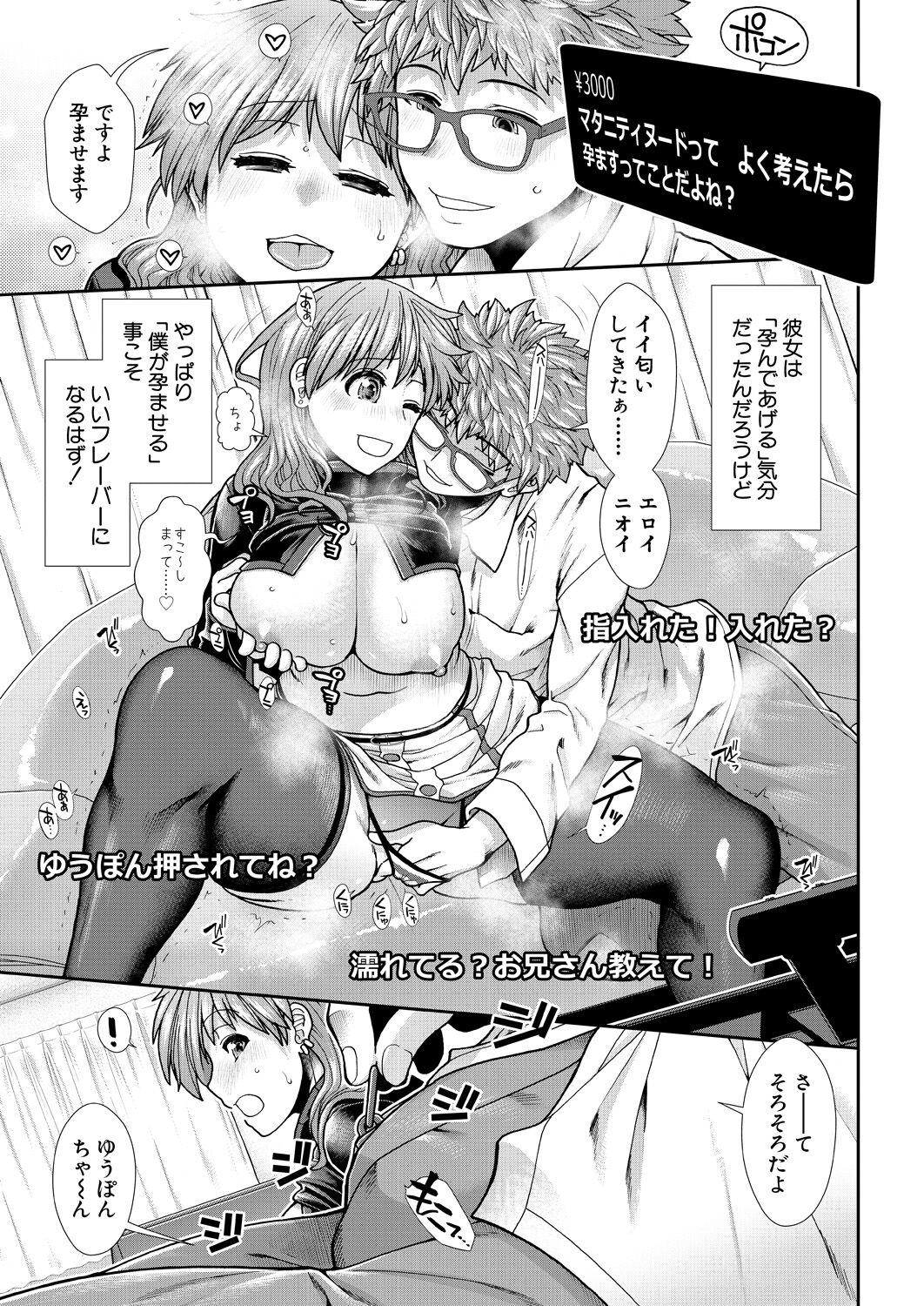 Haramase Time Leap - Page 89