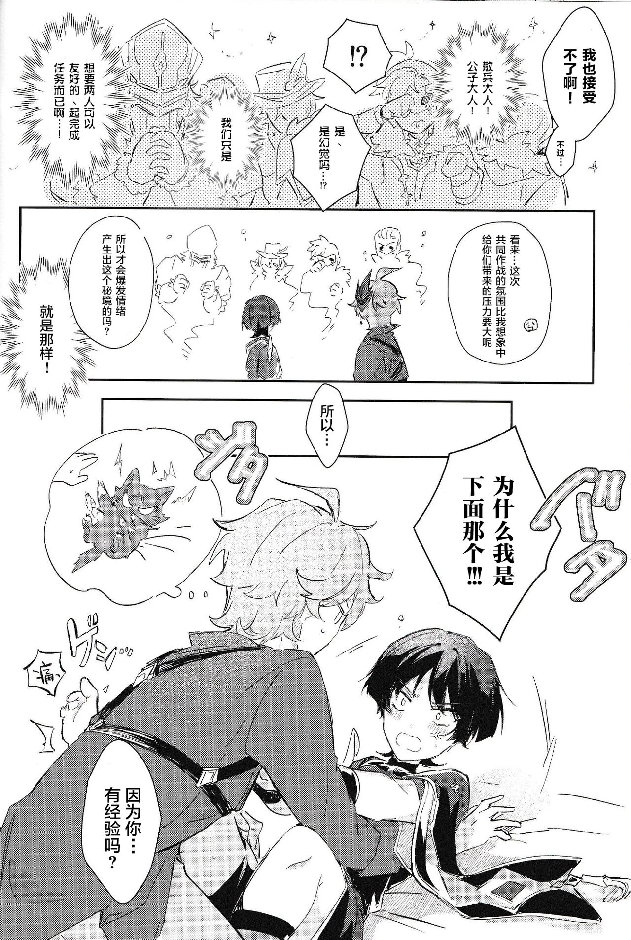 同僚と仲良くなる方法 - Page 15