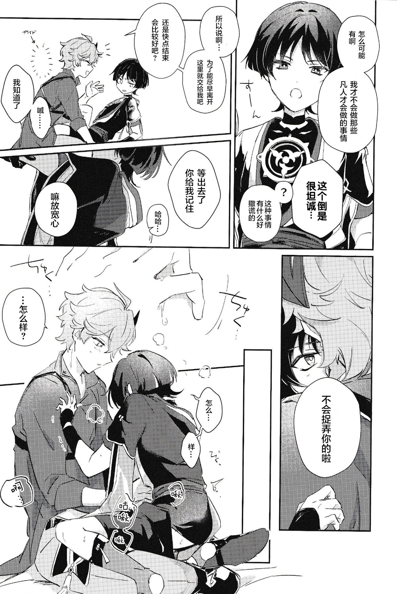 同僚と仲良くなる方法 - Page 16