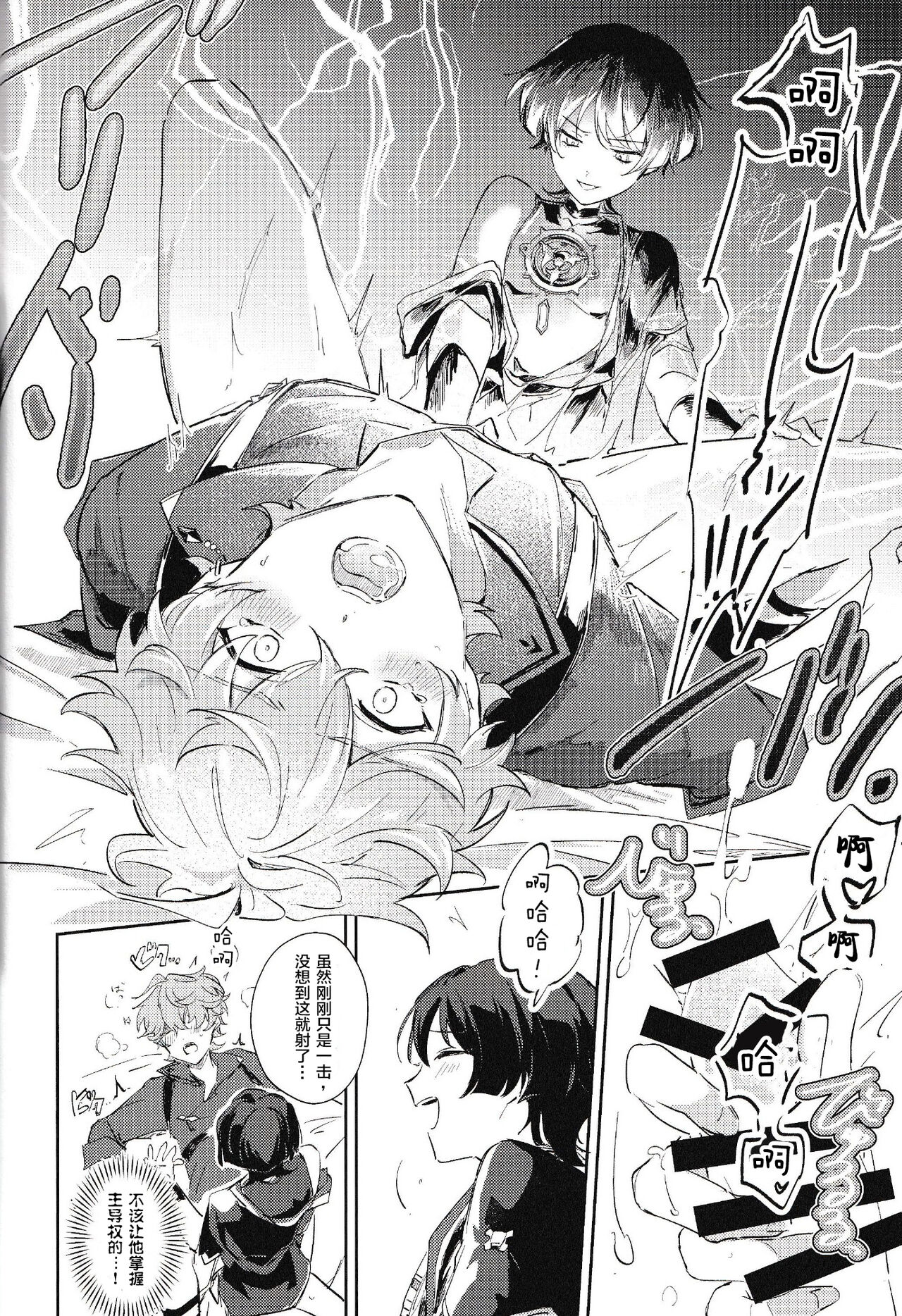 同僚と仲良くなる方法 - Page 27