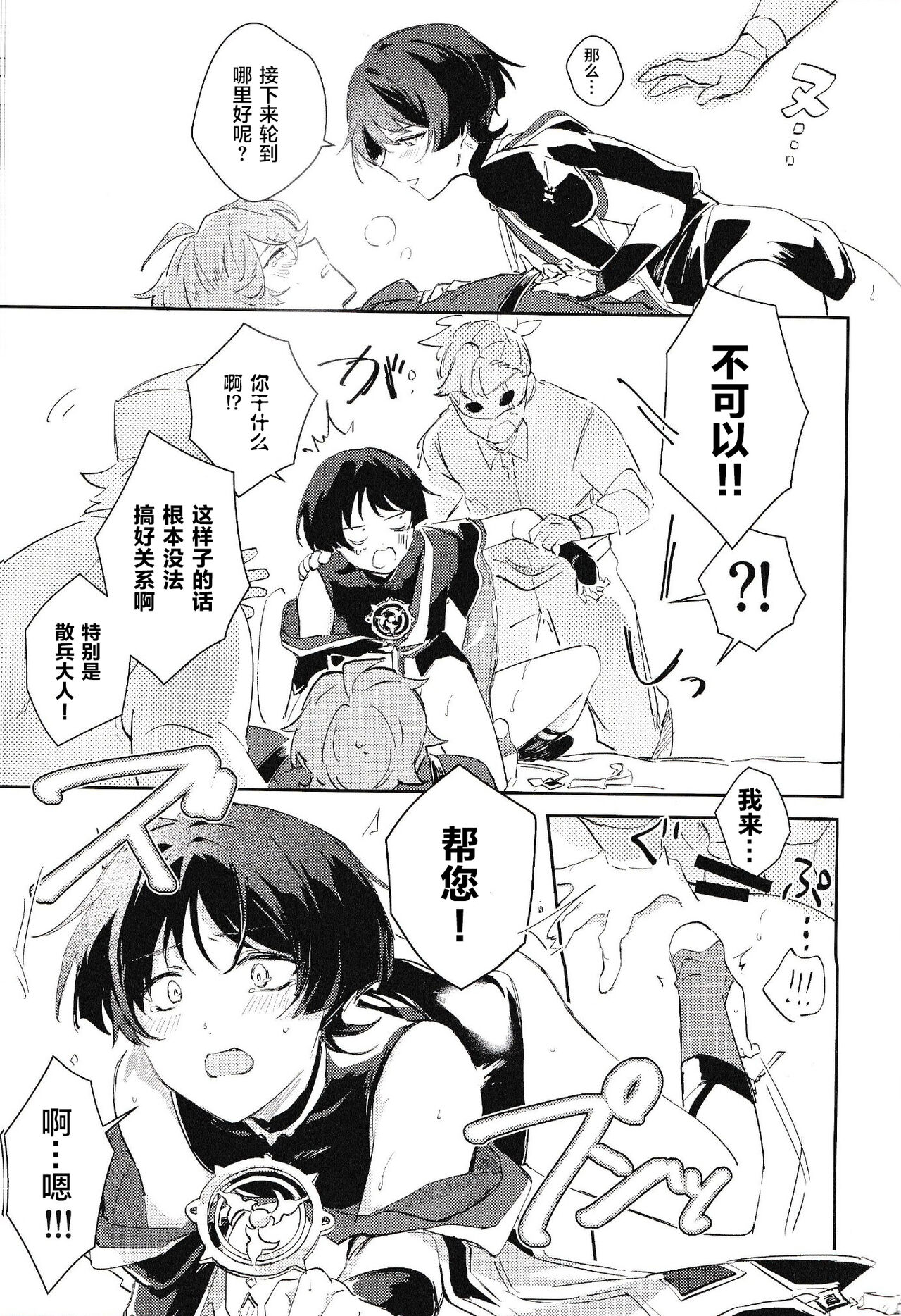 同僚と仲良くなる方法 - Page 30