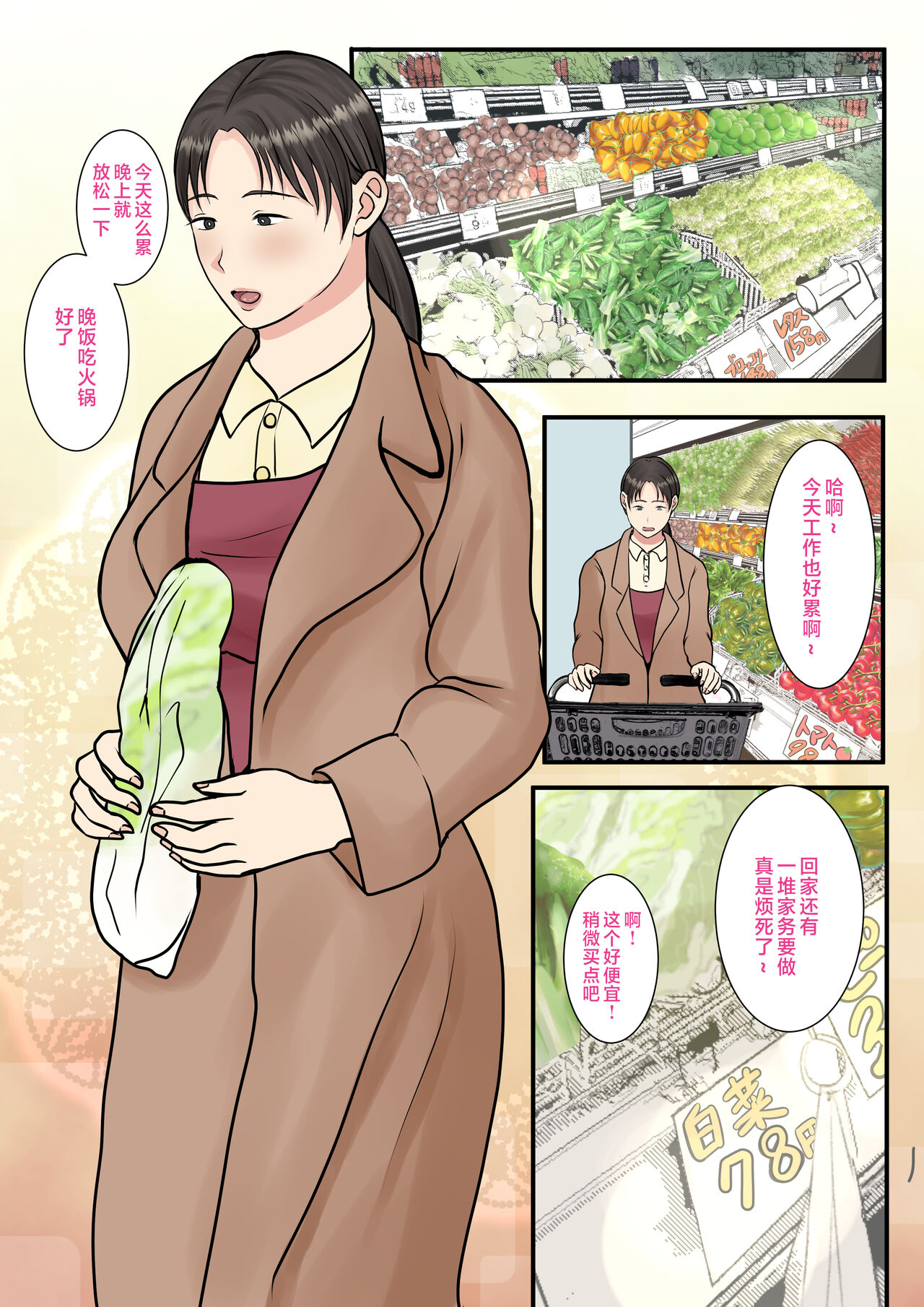 Zoku Kaseifu Yondara Haha ga Kita - Page 2