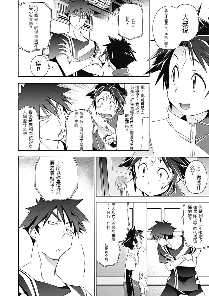 Jinki: Extend 〜RELATION〜 vol. 5 Chinese Version （《人机JINKI》人机续篇 机翻汉化版） - Page 12
